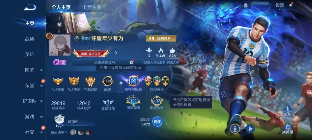 WZCMW4138703王者荣耀账号详情图2