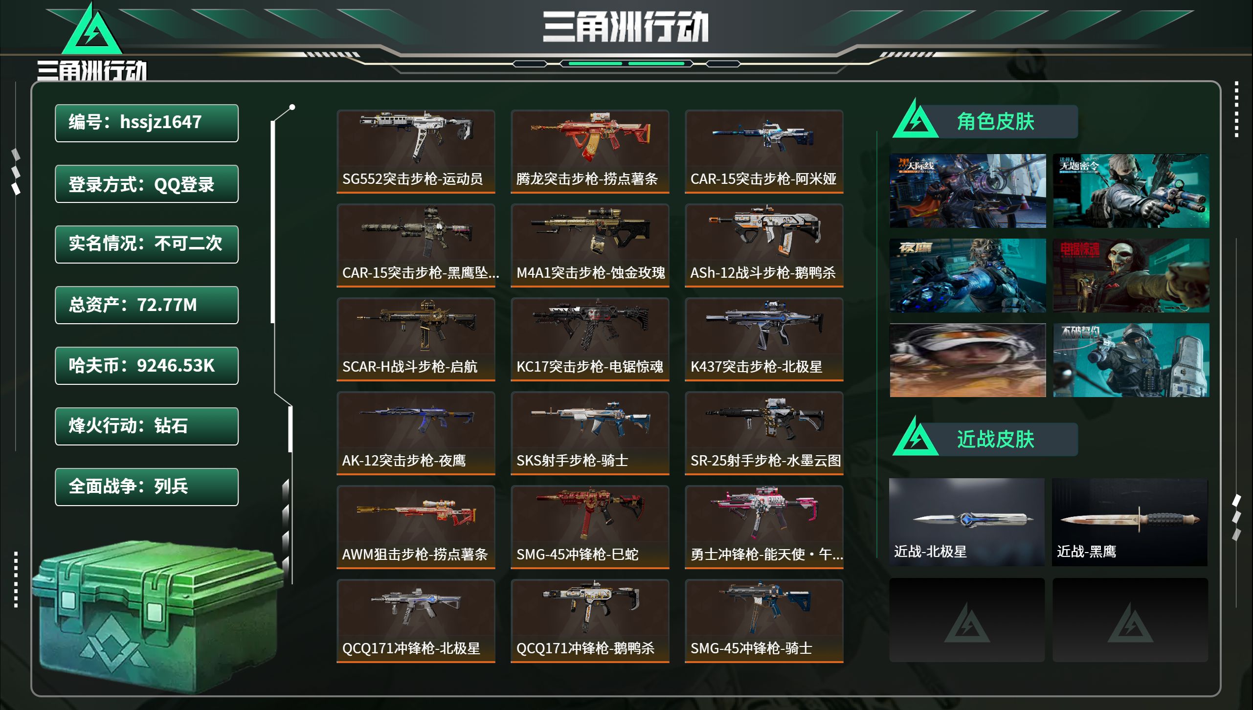 三角洲行动账号QQhssjz1647 总资产72.77M，哈夫币 9246.53K，战场等级:22 列兵，行动等级:6
