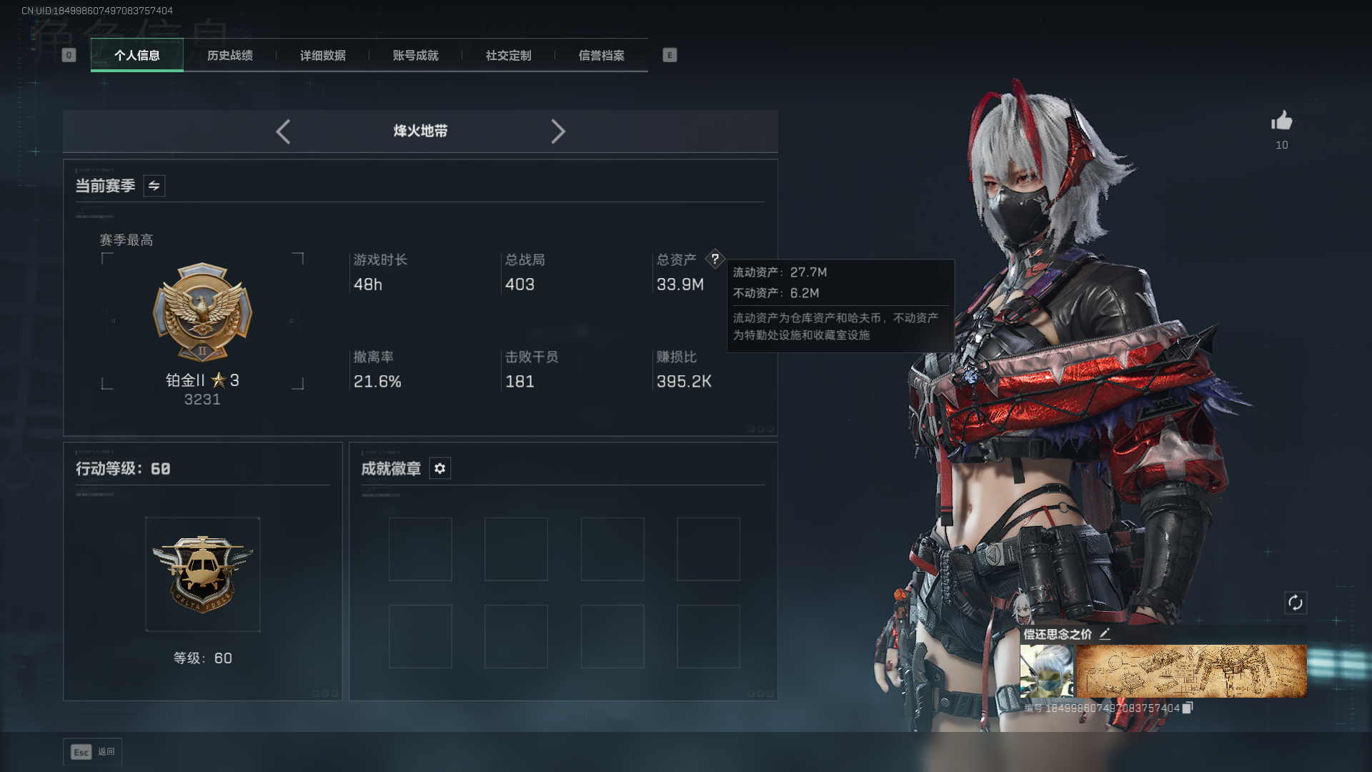 SJZQM438802三角洲行动账号详情图2