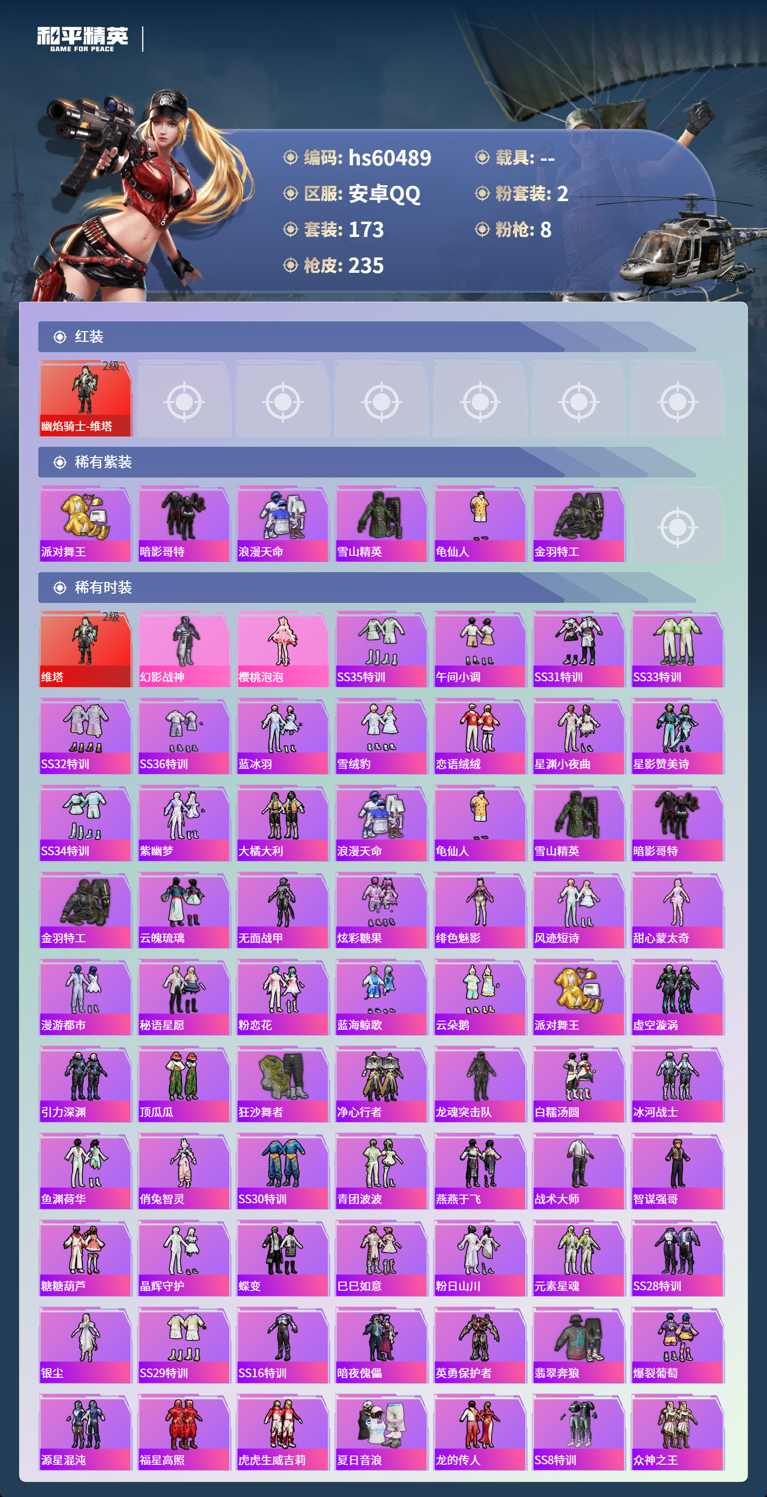 HPSJ473838和平精英账号详情图6