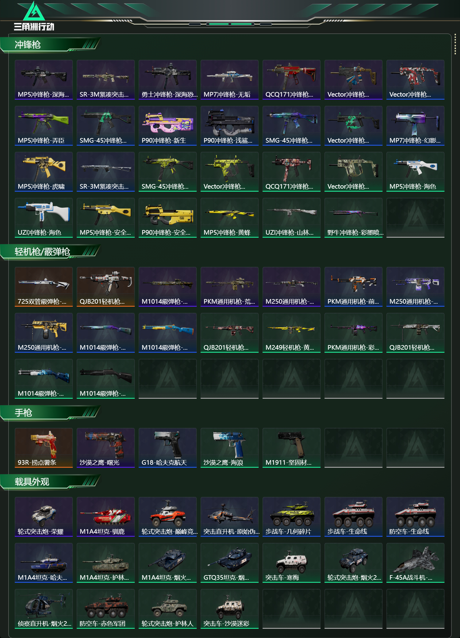 SJZCMW439023三角洲行动账号详情图9