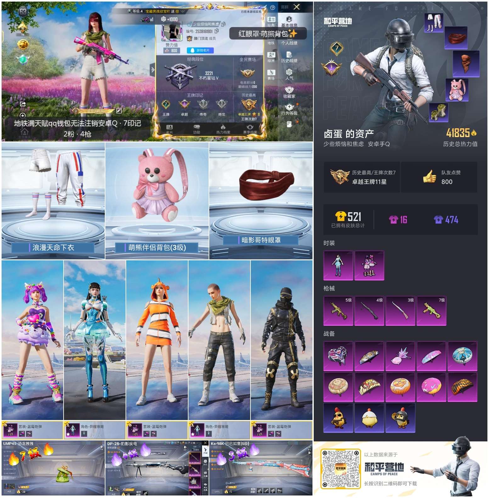 HPCMW475867和平精英账号详情图3