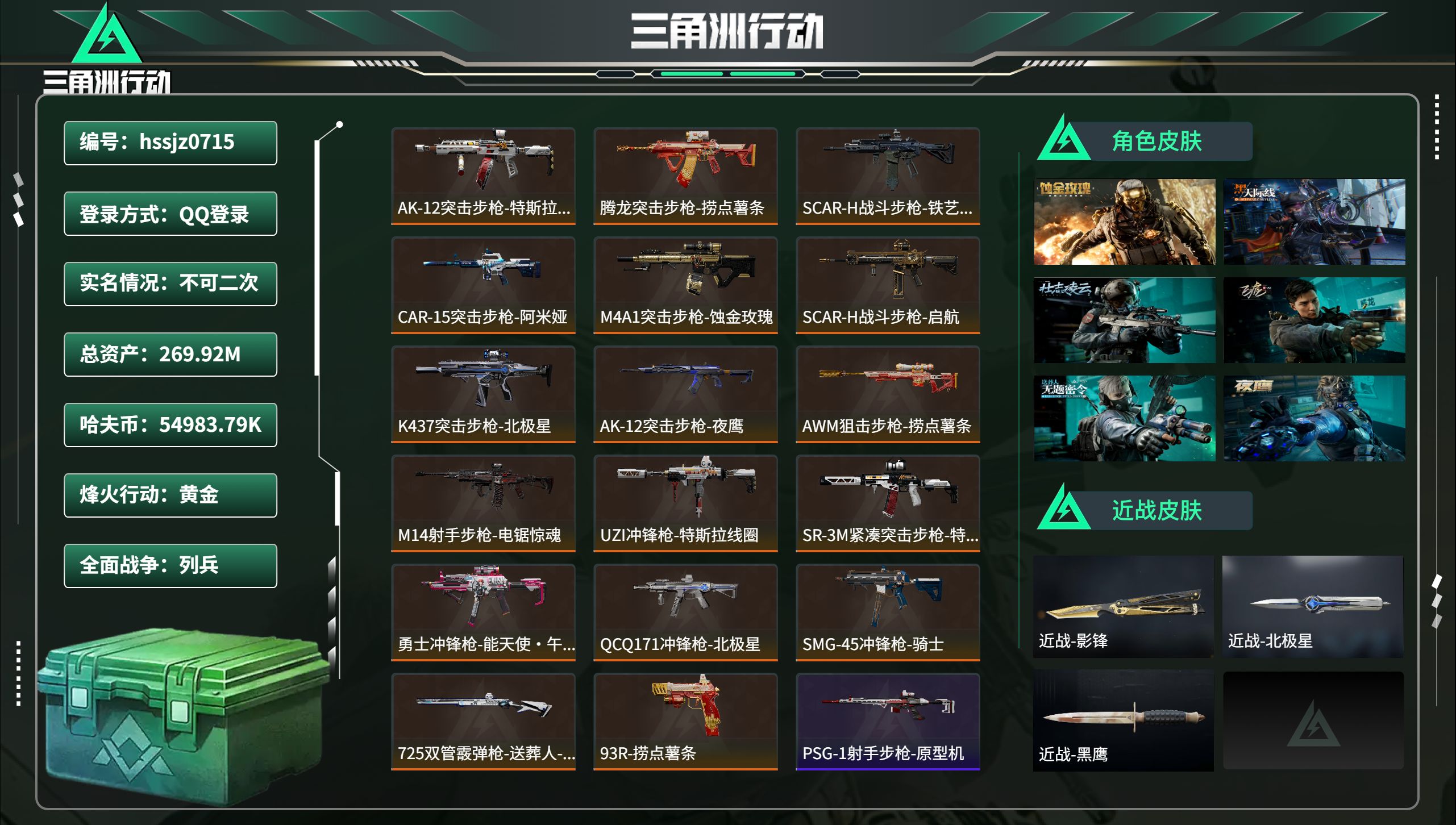 三角洲行动账号QQhssjz0715 总资产269.92M，哈夫币 54983.79K，战场等级:9 列兵，行动等级: