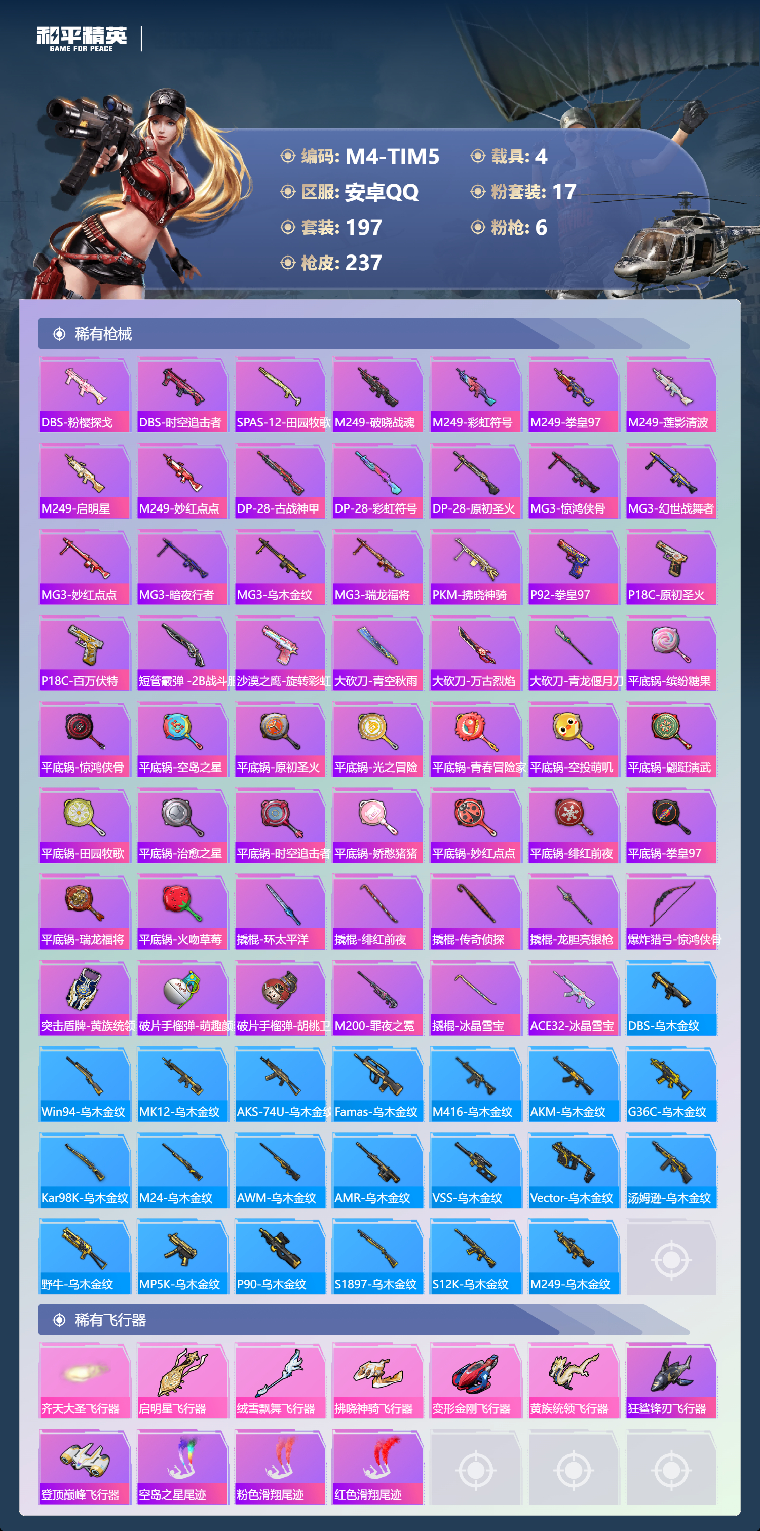 HPCMW479641和平精英账号详情图6