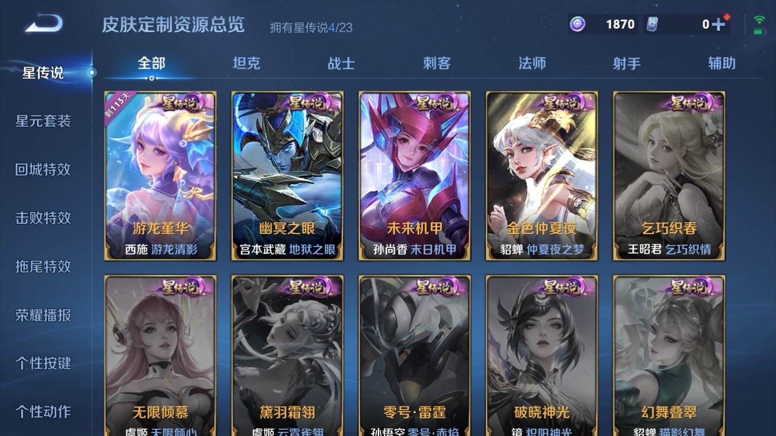 WZCMW4146407王者荣耀账号详情图22 WZCMW4146407王者荣耀账号详情图22