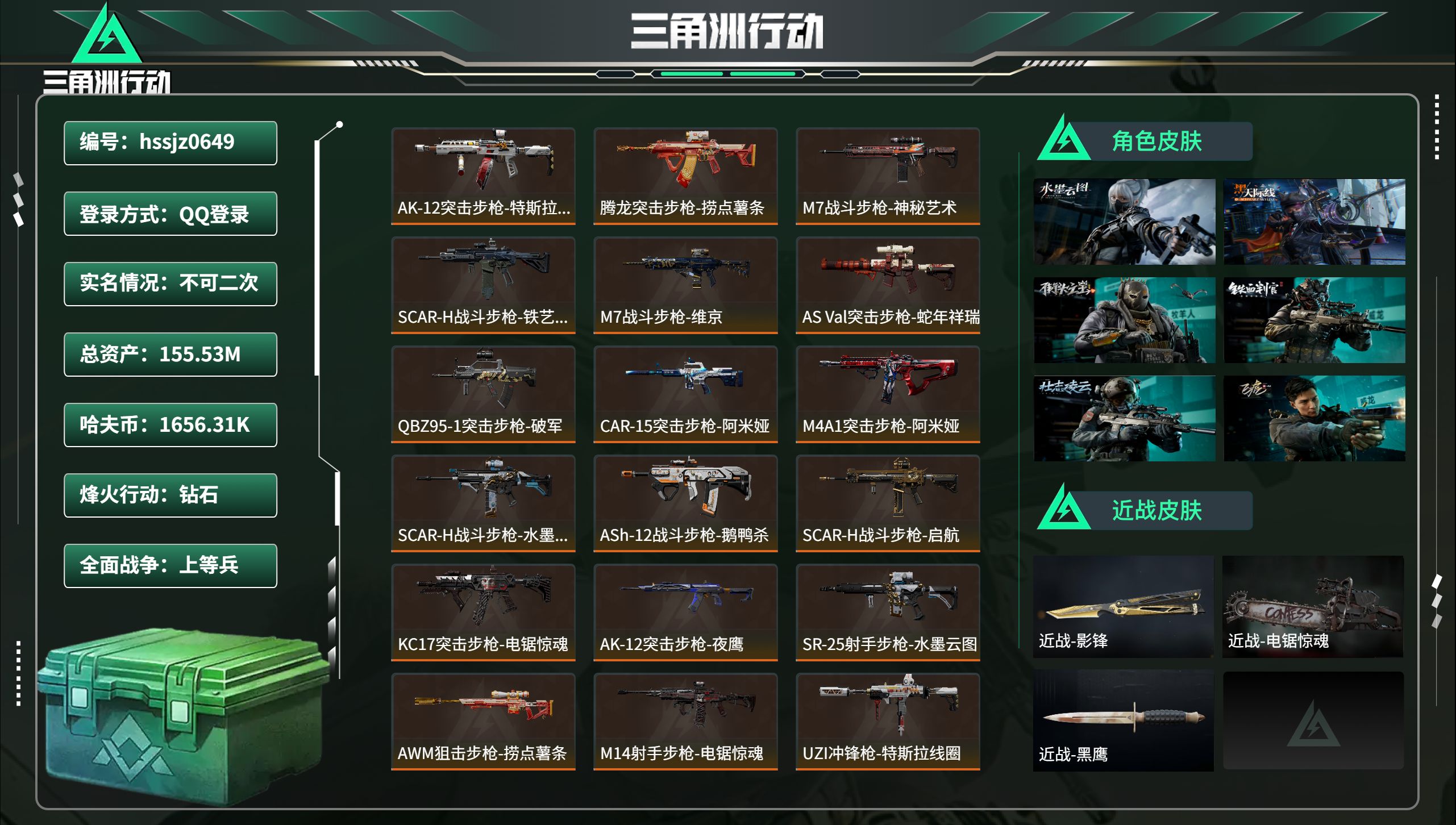 三角洲行动账号QQ总资产155.53M，哈夫币 1656.31K，战场等级:50 上等兵，行动等级:60 钻石，角色皮