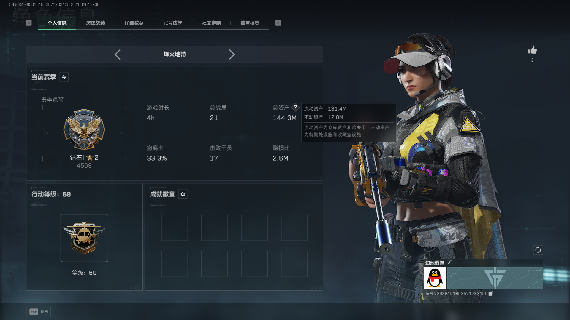 SJZQM438807三角洲行动账号详情图2