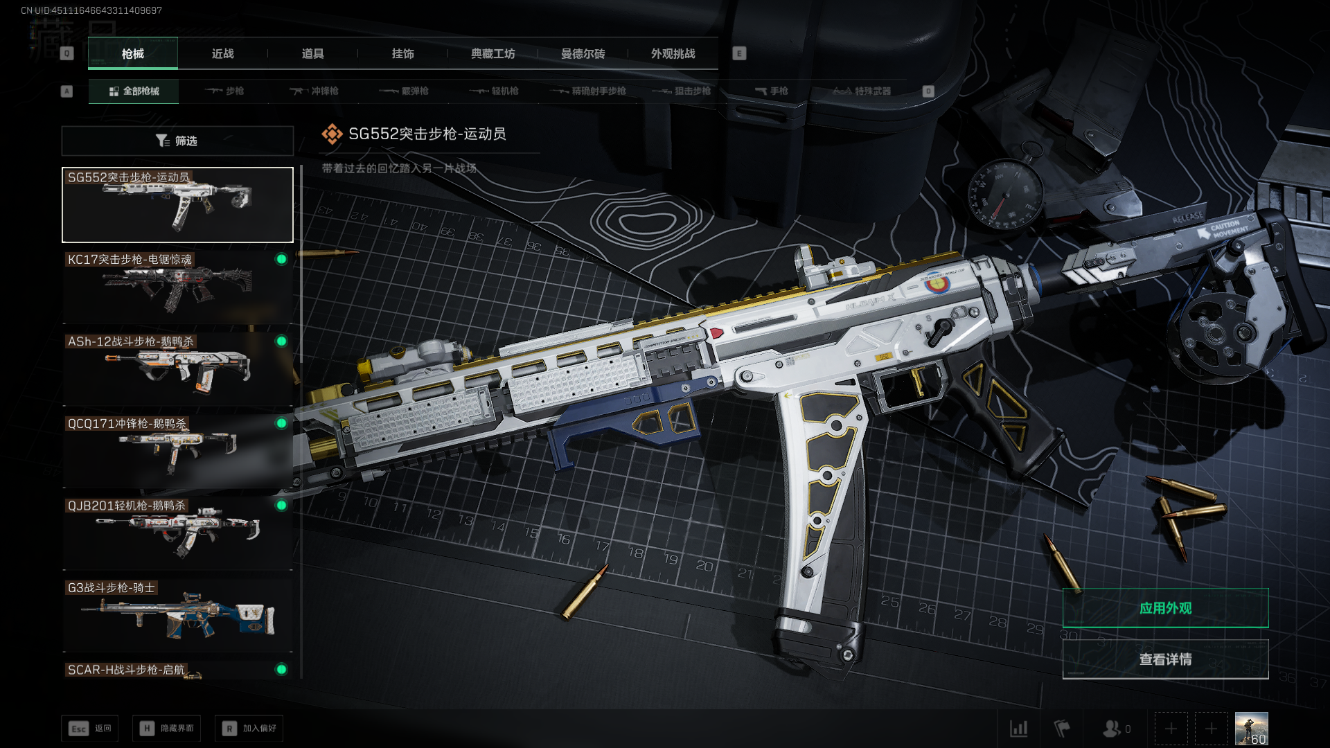 SJZQM438796三角洲行动账号详情图11