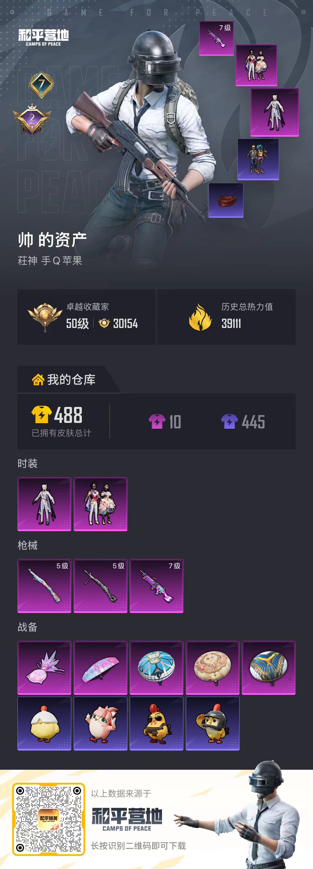 HPCMW473873和平精英账号详情图6