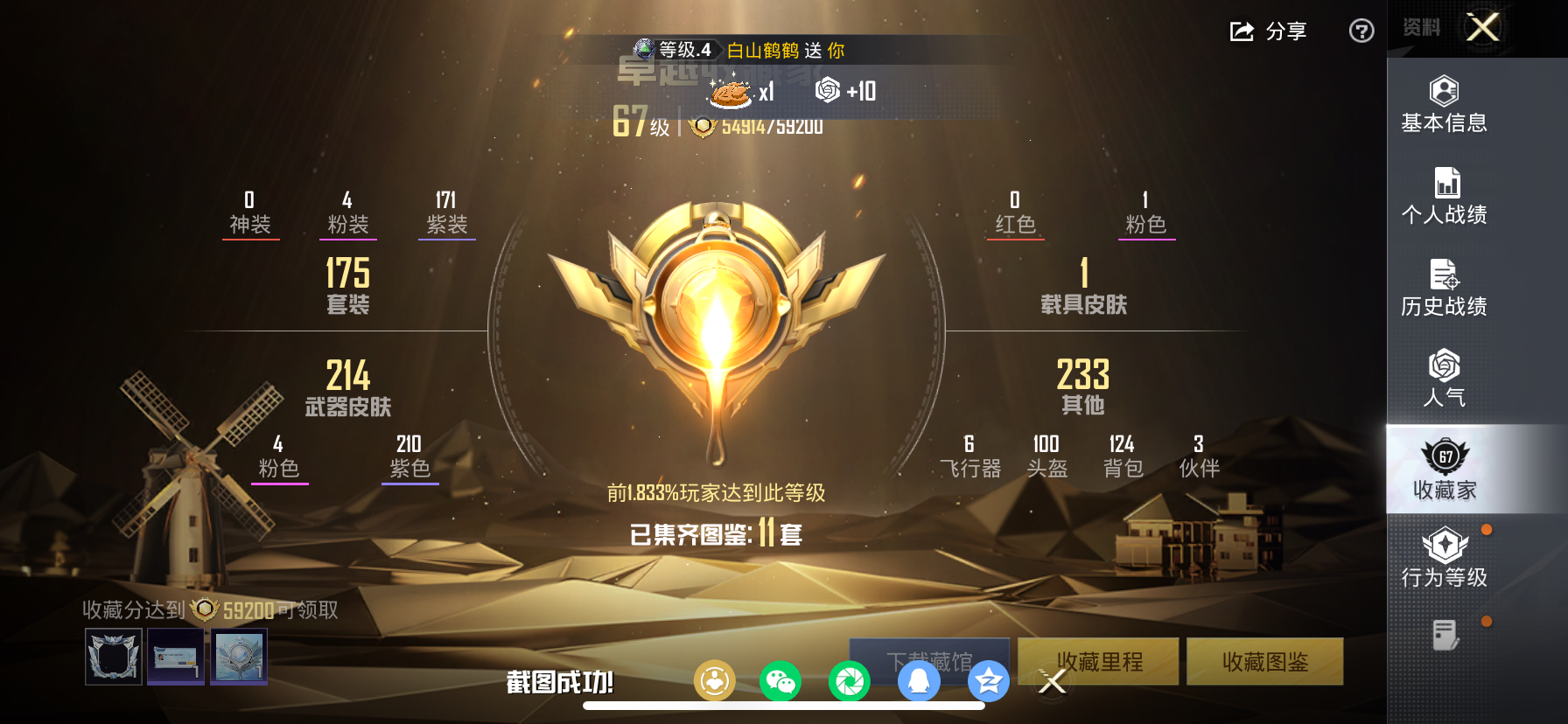 HPSJ473872和平精英账号详情图5