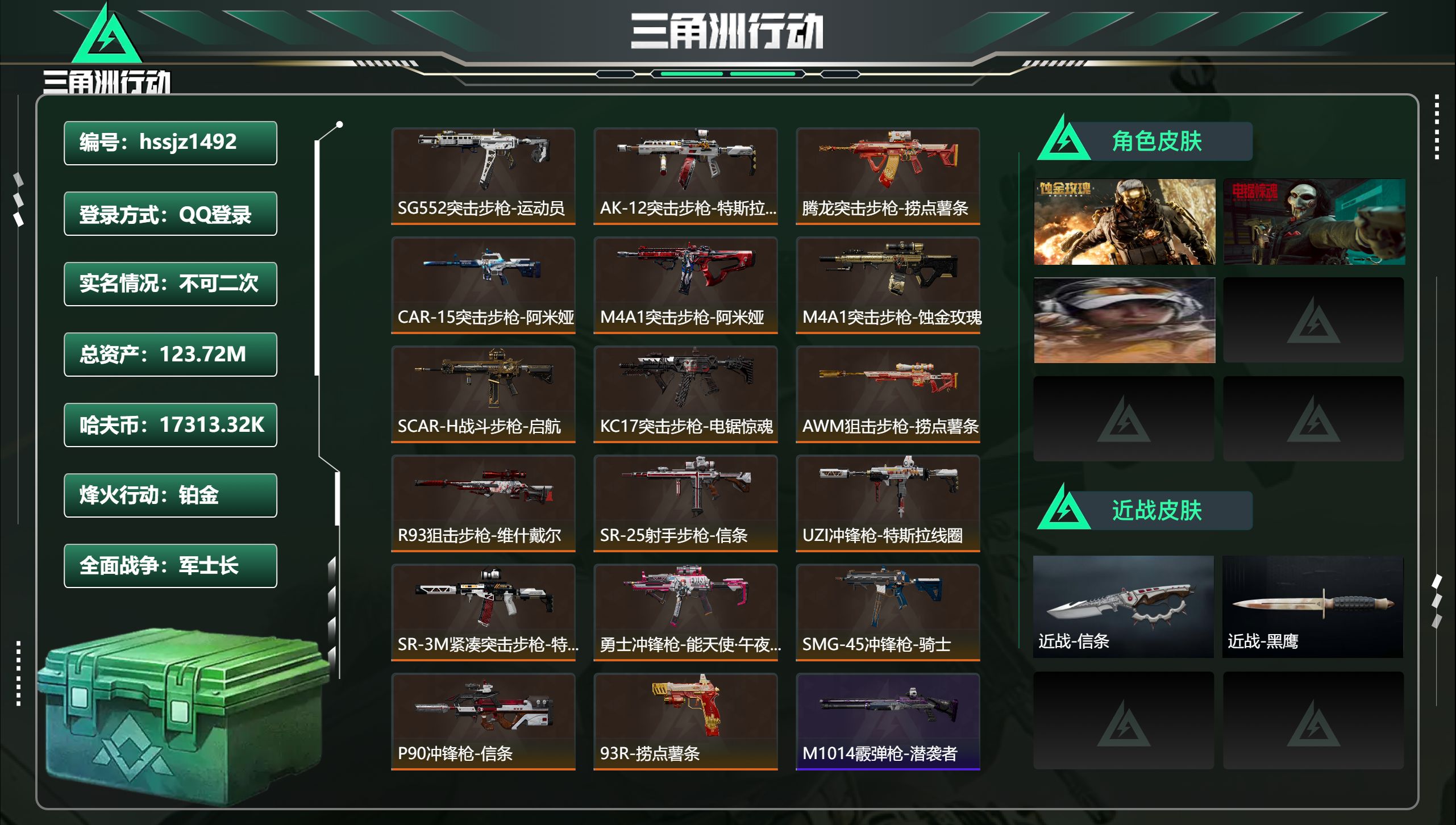 三角洲行动账号QQhssjz1492 总资产123.72M，哈夫币 17313.32K，战场等级:50 军士长，行动等