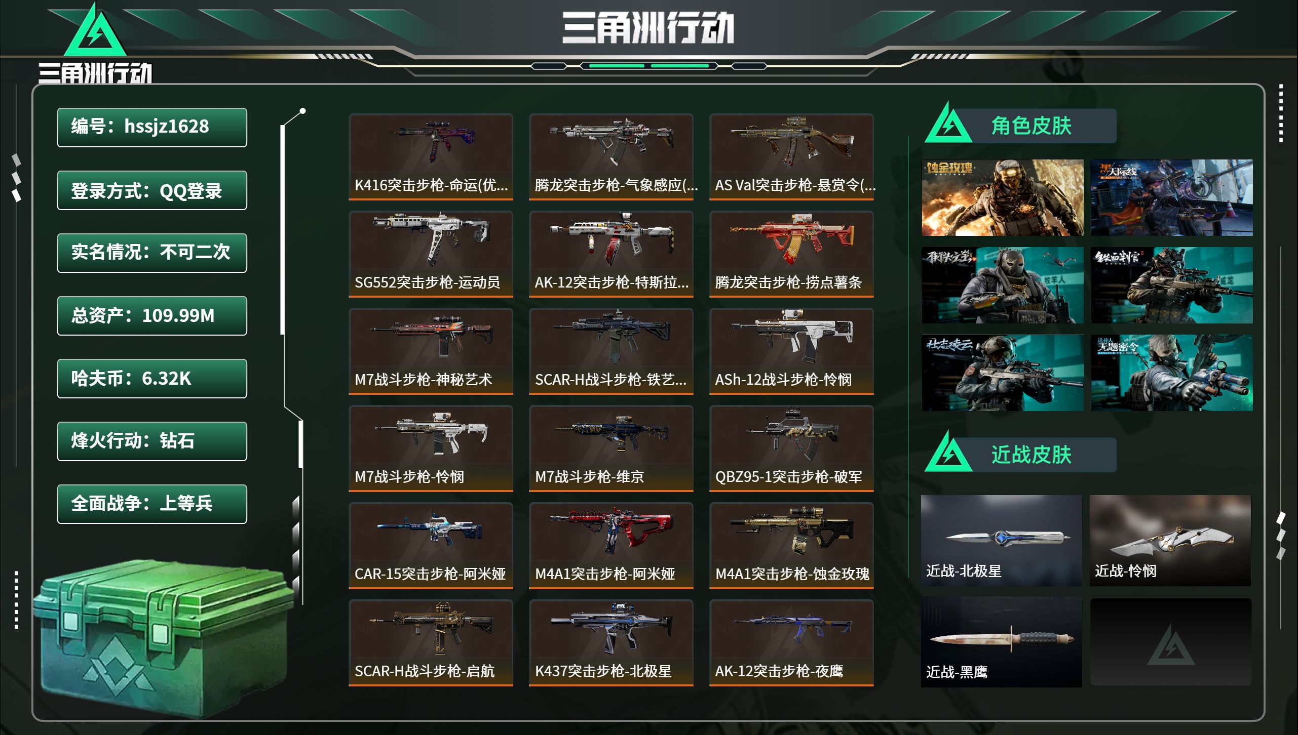 三角洲行动账号QQhssjz1628 总资产109.99M，哈夫币 6.32K，战场等级:50 上等兵，行动等级:60