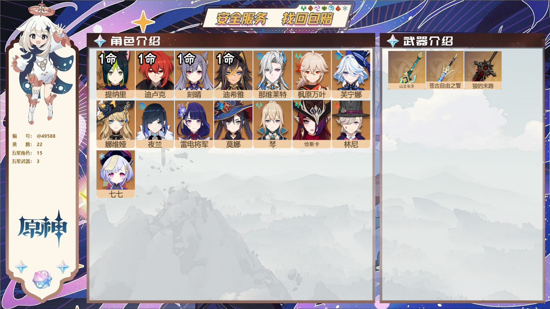 YSMK41925原神账号详情图2