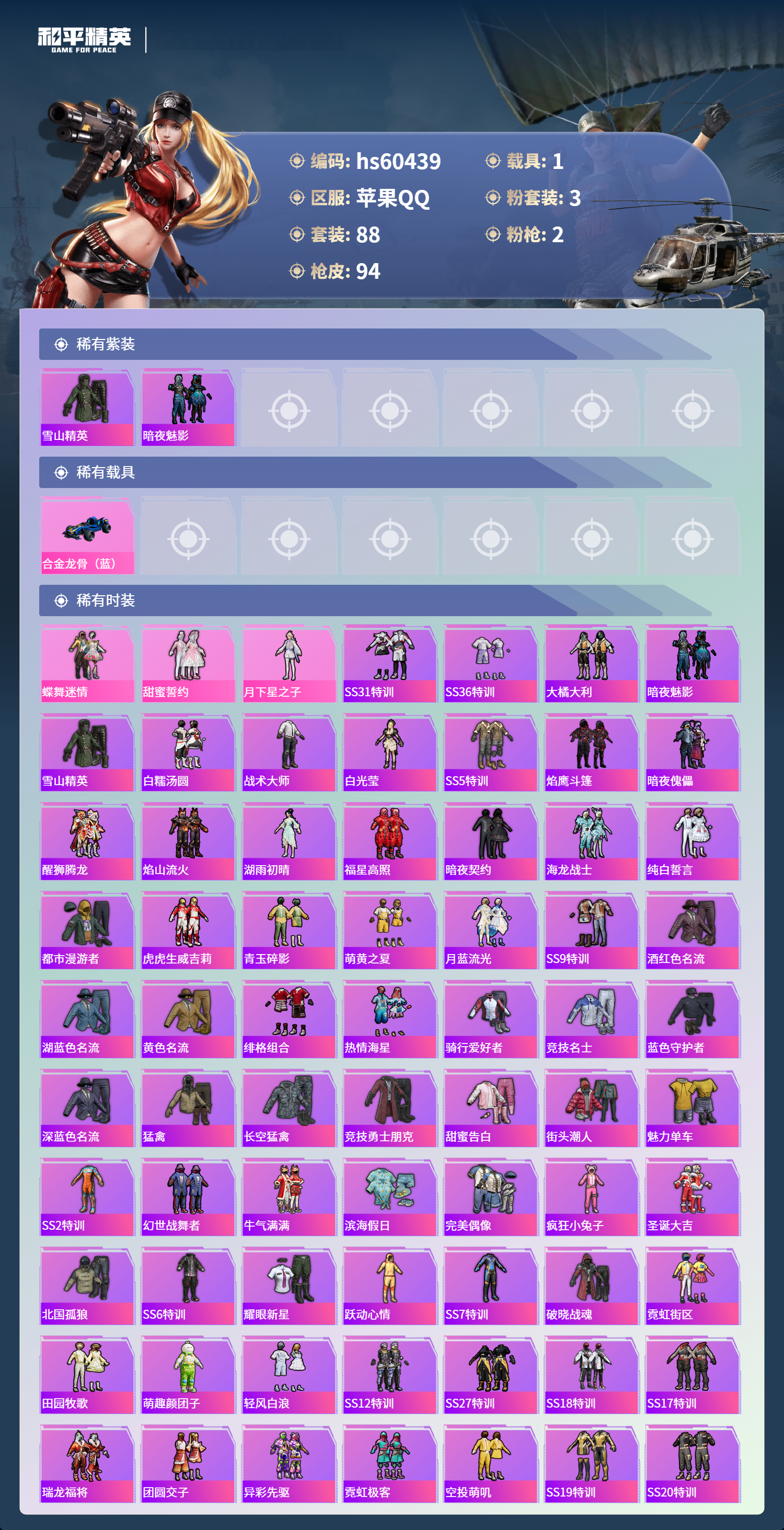 HPCMW473958和平精英账号详情图5