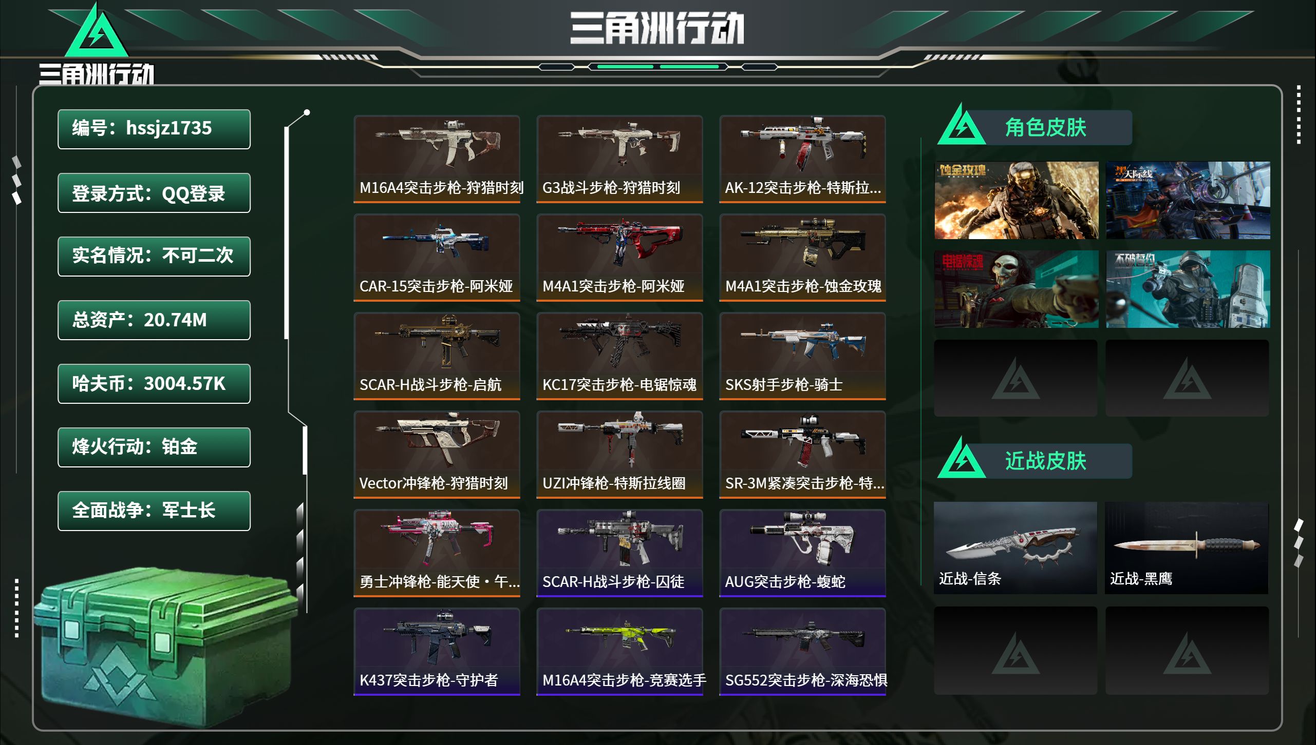 三角洲行动账号QQhssjz1735 总资产20.74M，哈夫币 3004.57K，战场等级:37 军士长，行动等级: