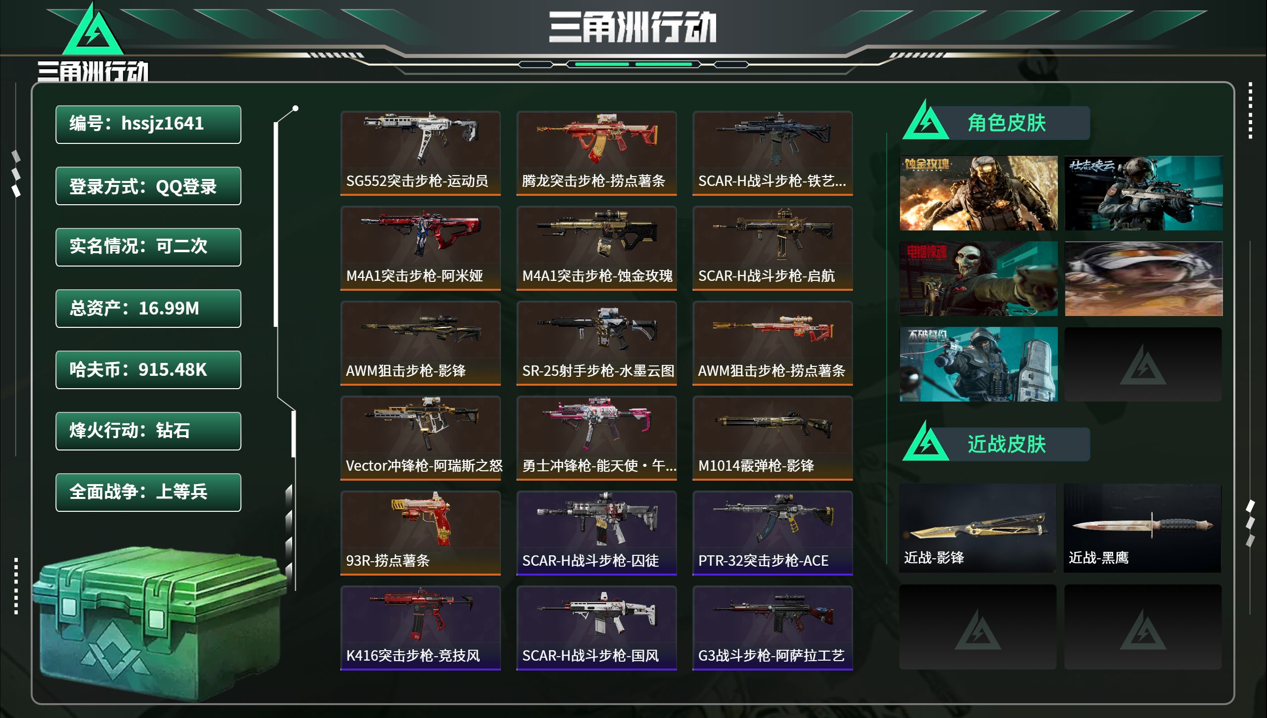 三角洲行动账号QQhssjz1641 总资产16.99M，哈夫币 915.48K，战场等级:32 上等兵，行动等级:6