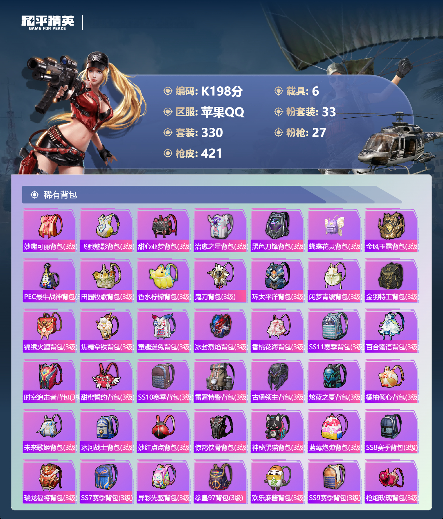 HPCMW479640和平精英账号详情图12