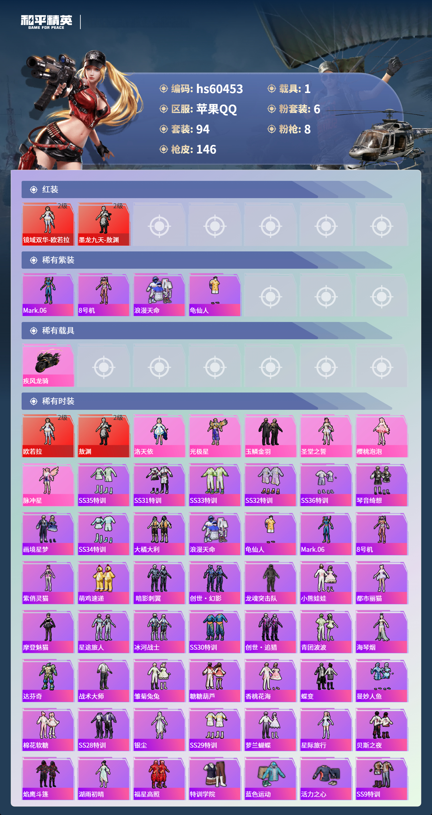 HPCMW475752和平精英账号详情图6