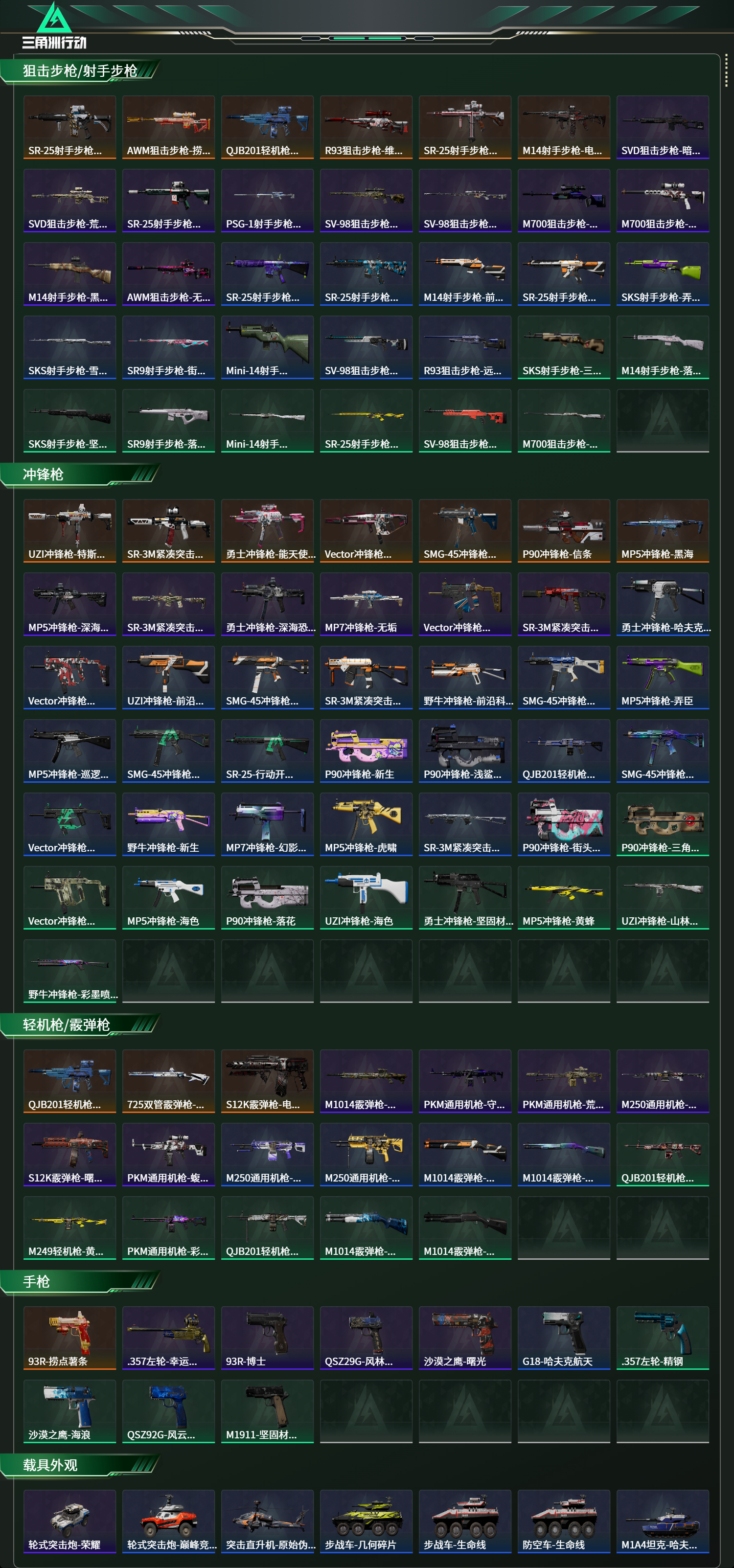 SJZCMW439266三角洲行动账号详情图15