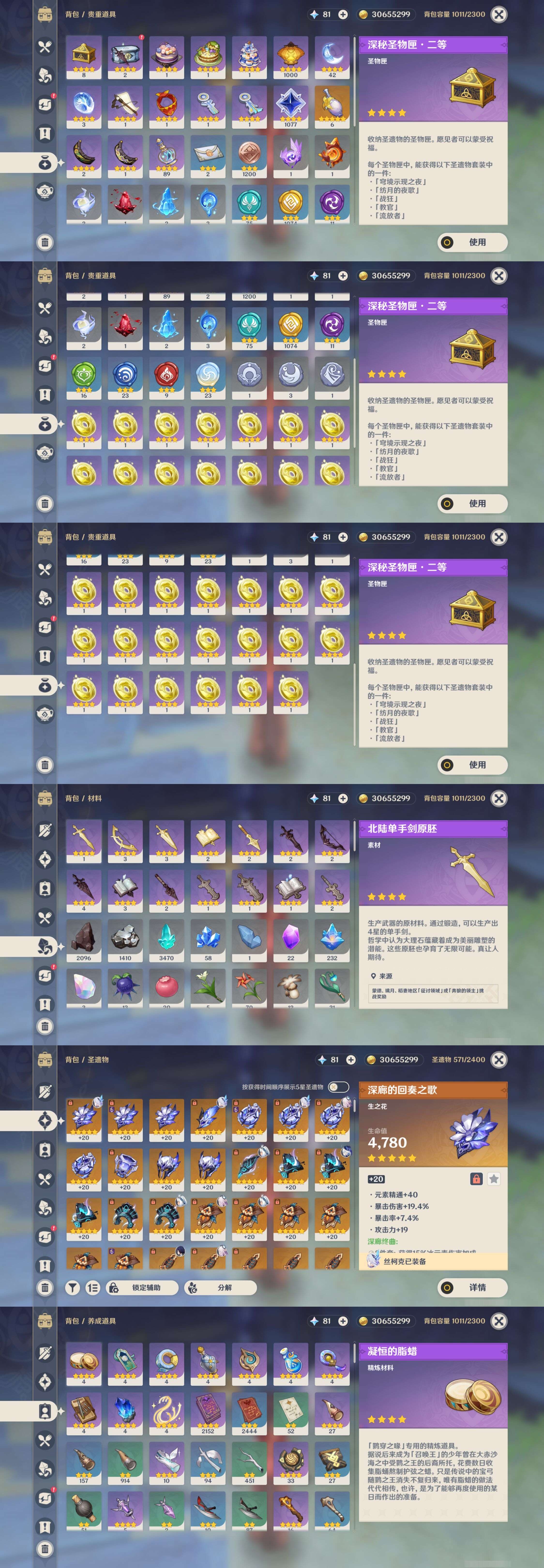 YSMK41934原神账号详情图5