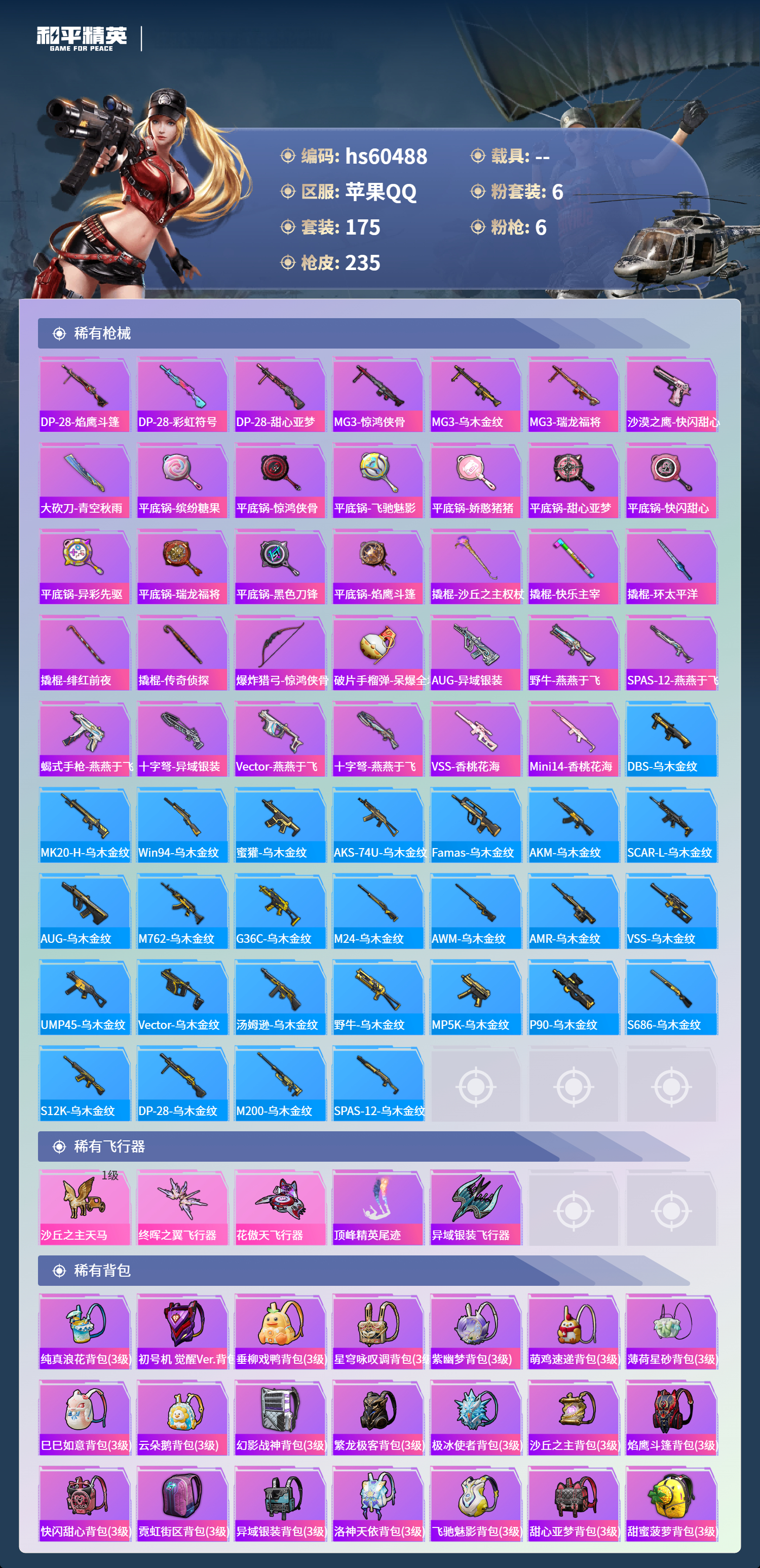 HPSJ473651和平精英账号详情图10