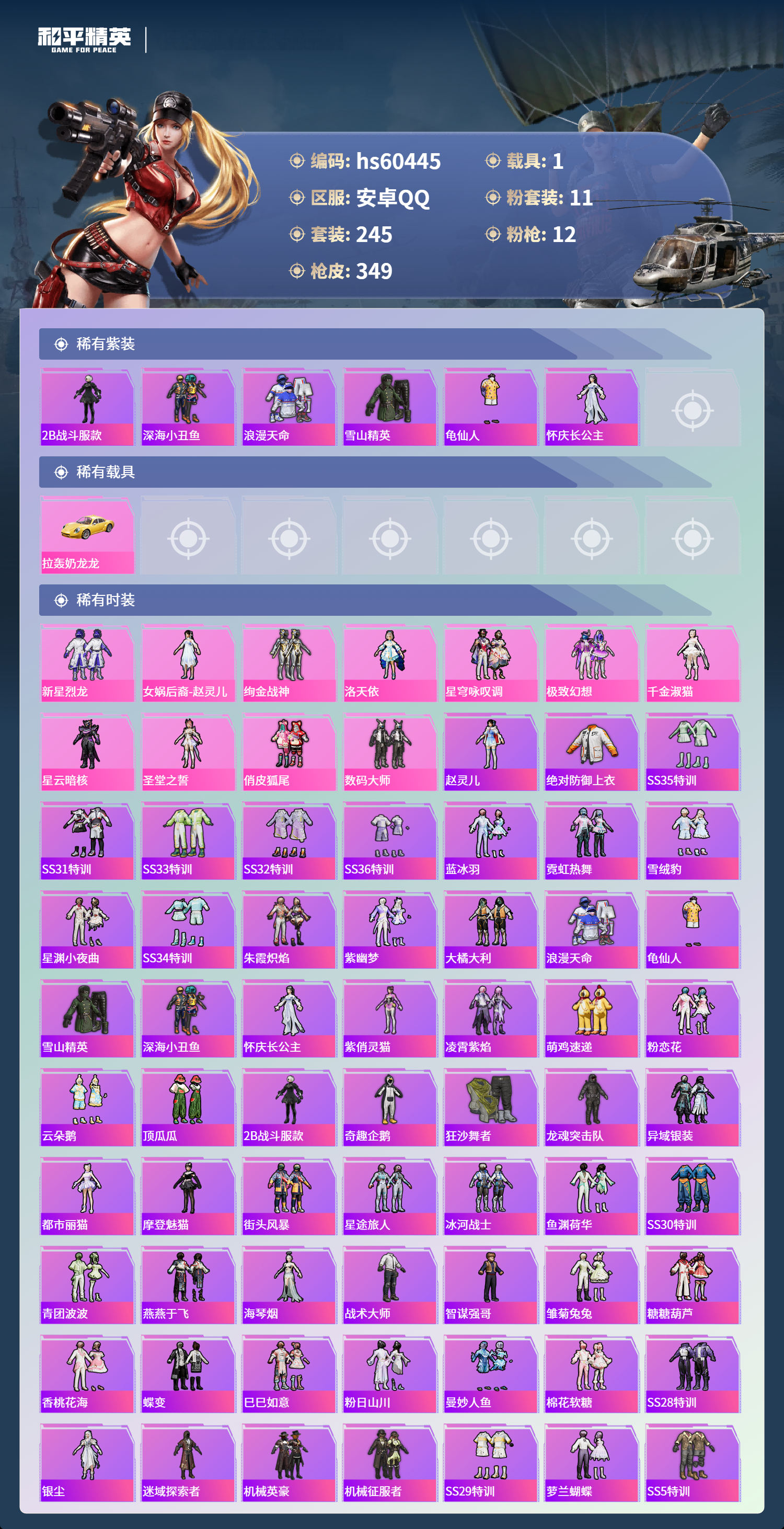 HPSJ473934和平精英账号详情图6