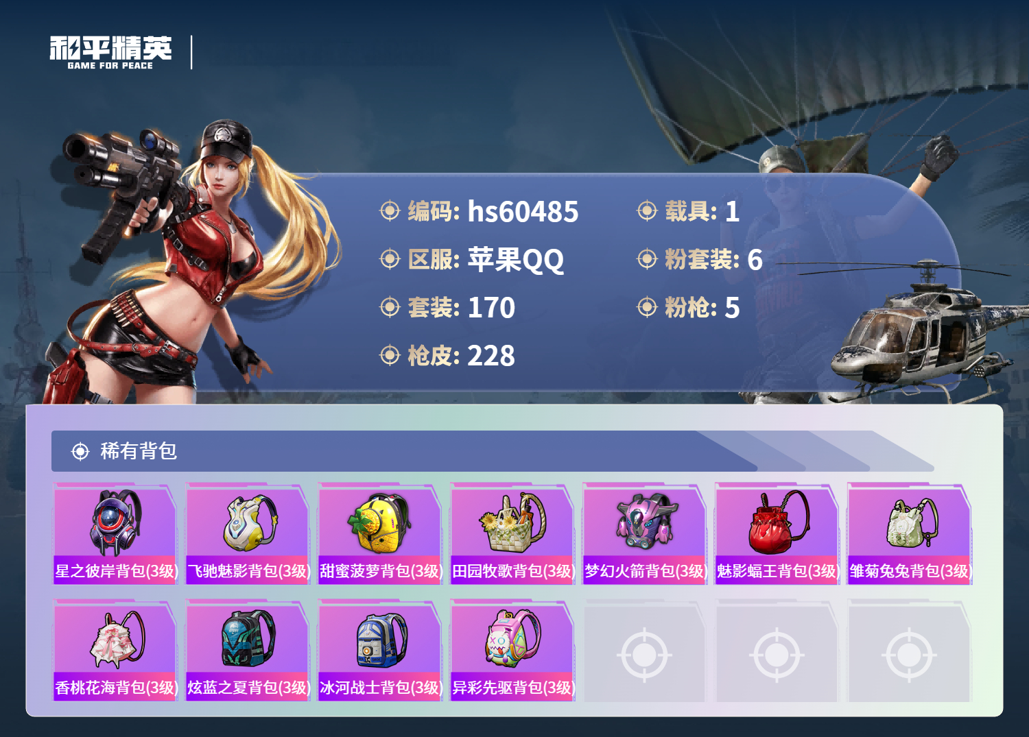 HPSJ473881和平精英账号详情图11