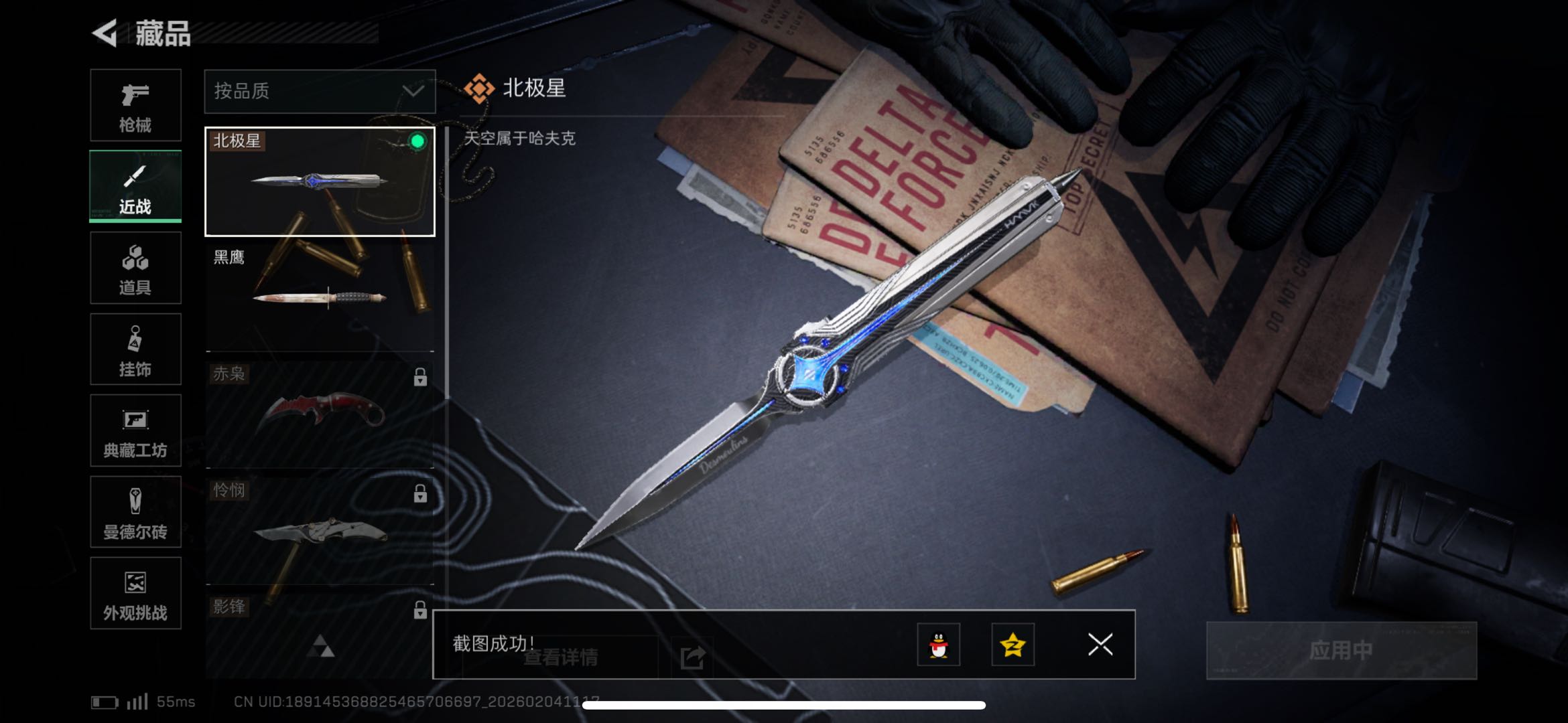 SJZCMW439177三角洲行动账号详情图7