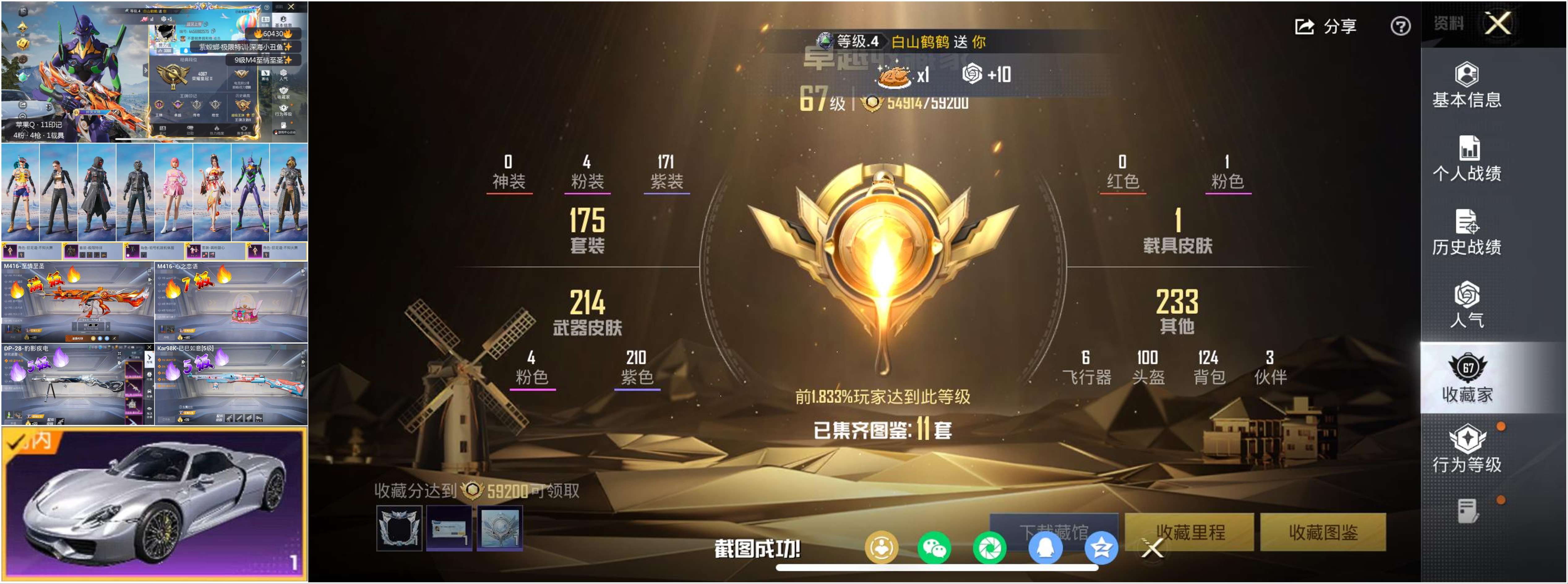 HPSJ473872和平精英账号详情图2