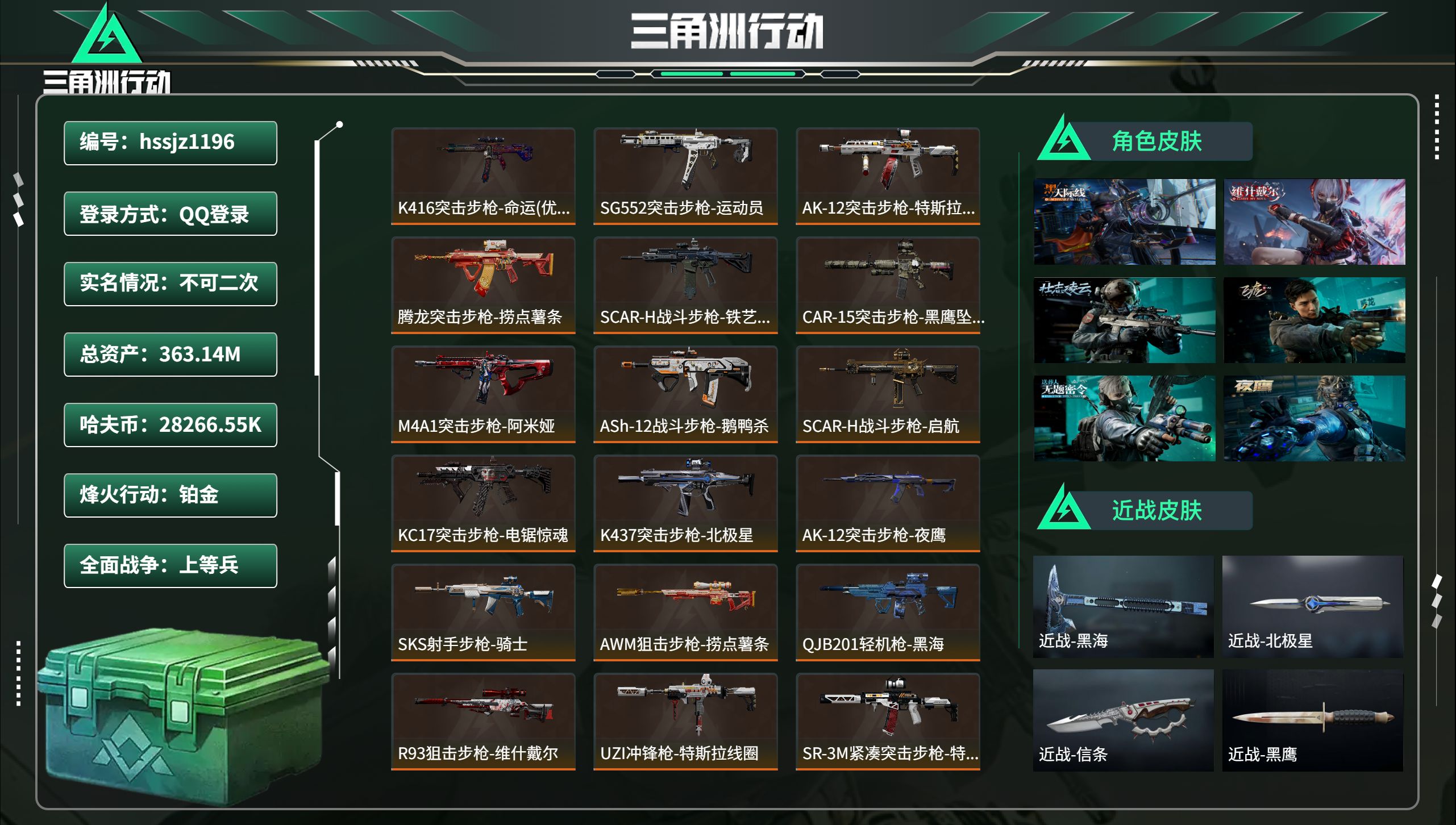 三角洲行动账号QQhssjz1196 总资产363.14M，哈夫币 28266.55K，战场等级:50 上等兵，行动等