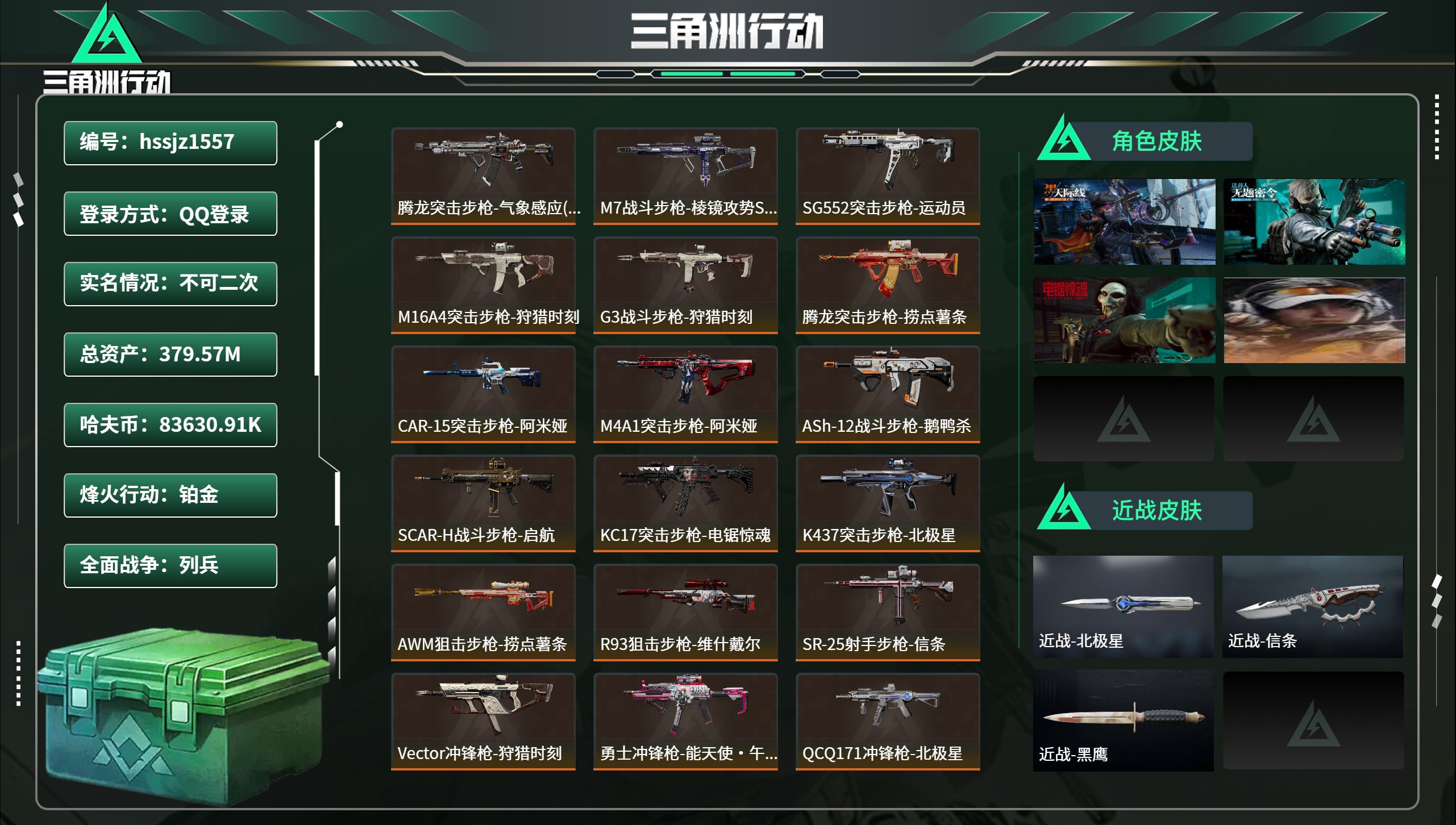 三角洲行动账号QQhssjz1557 总资产379.57M，哈夫币 83630.91K，战场等级:16 列兵，行动等级