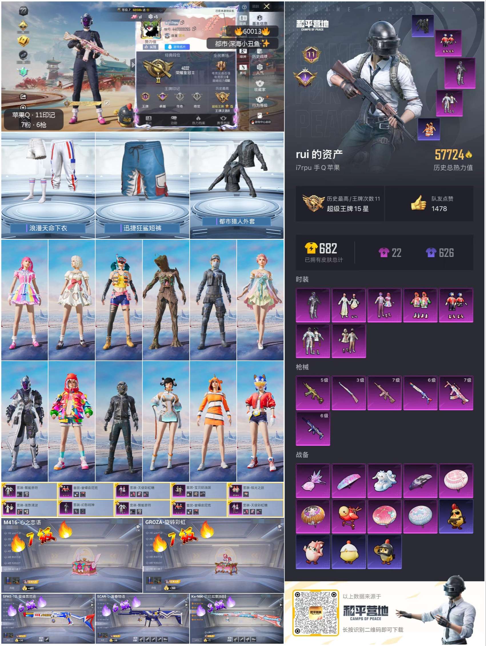 HPSJ473645和平精英账号详情图2