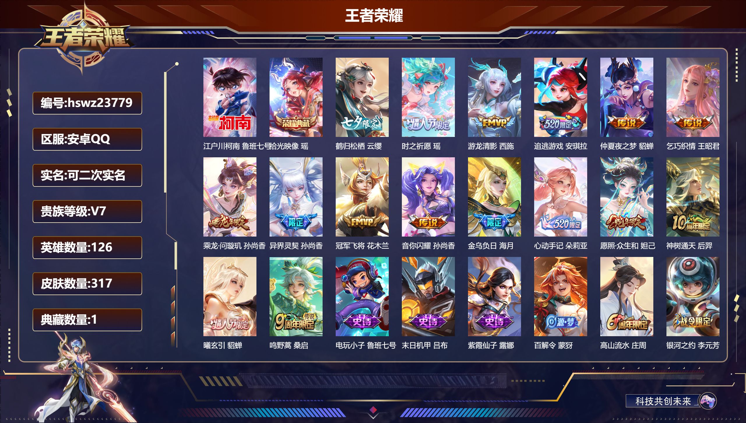 王者荣耀账号安卓QQ126英雄-317皮肤-安卓QQ/最强王者/317皮肤/126英雄/1典藏/0珍品无双/0无双/1珍