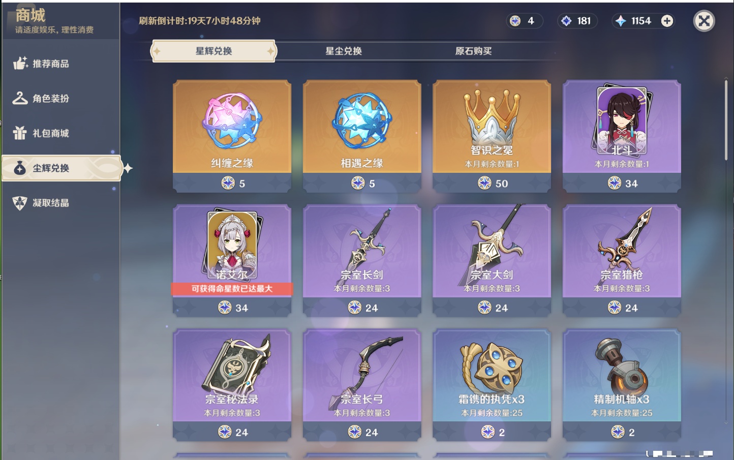 YSMK41952原神账号详情图32