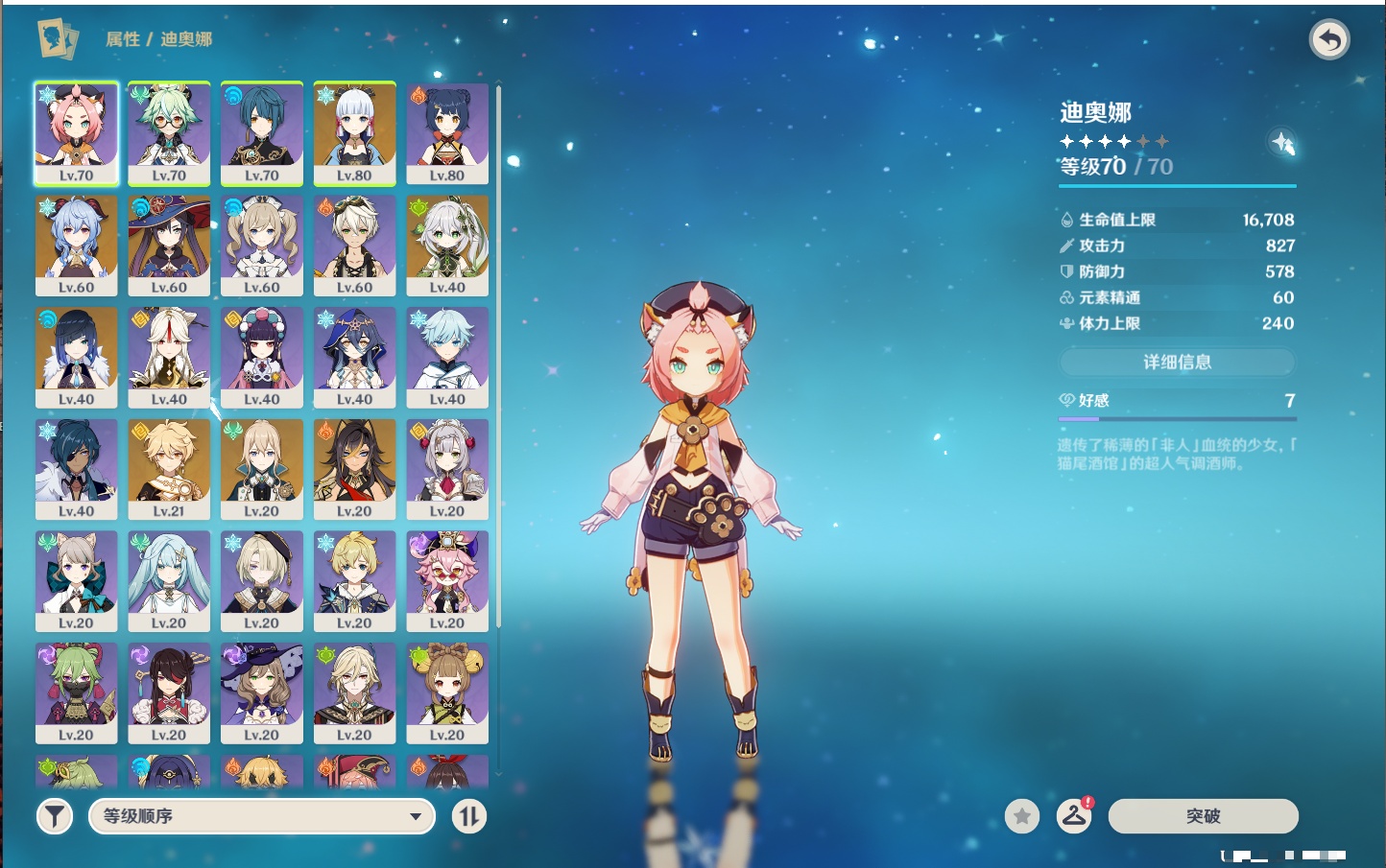 YSMK41926原神账号详情图13