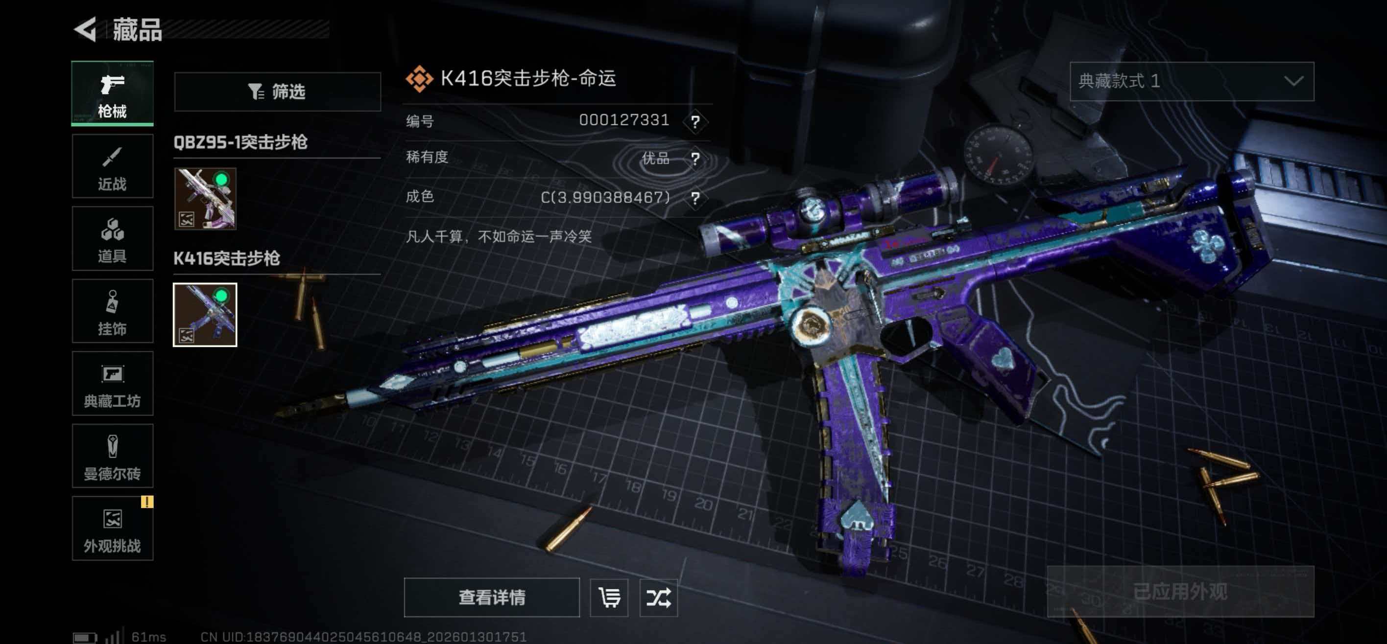 SJZCMW439344三角洲行动账号详情图11