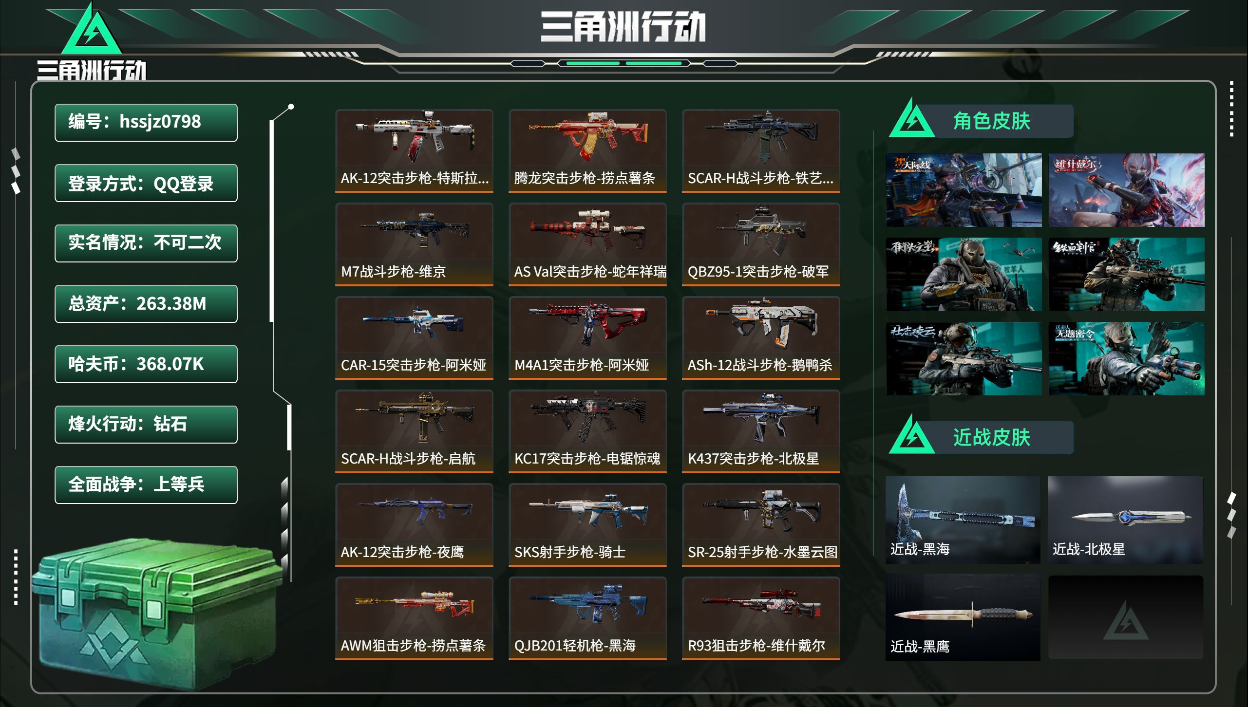 三角洲行动账号QQ总资产263.38M，哈夫币 368.07K，战场等级:50 上等兵，行动等级:60 钻石，角色皮肤