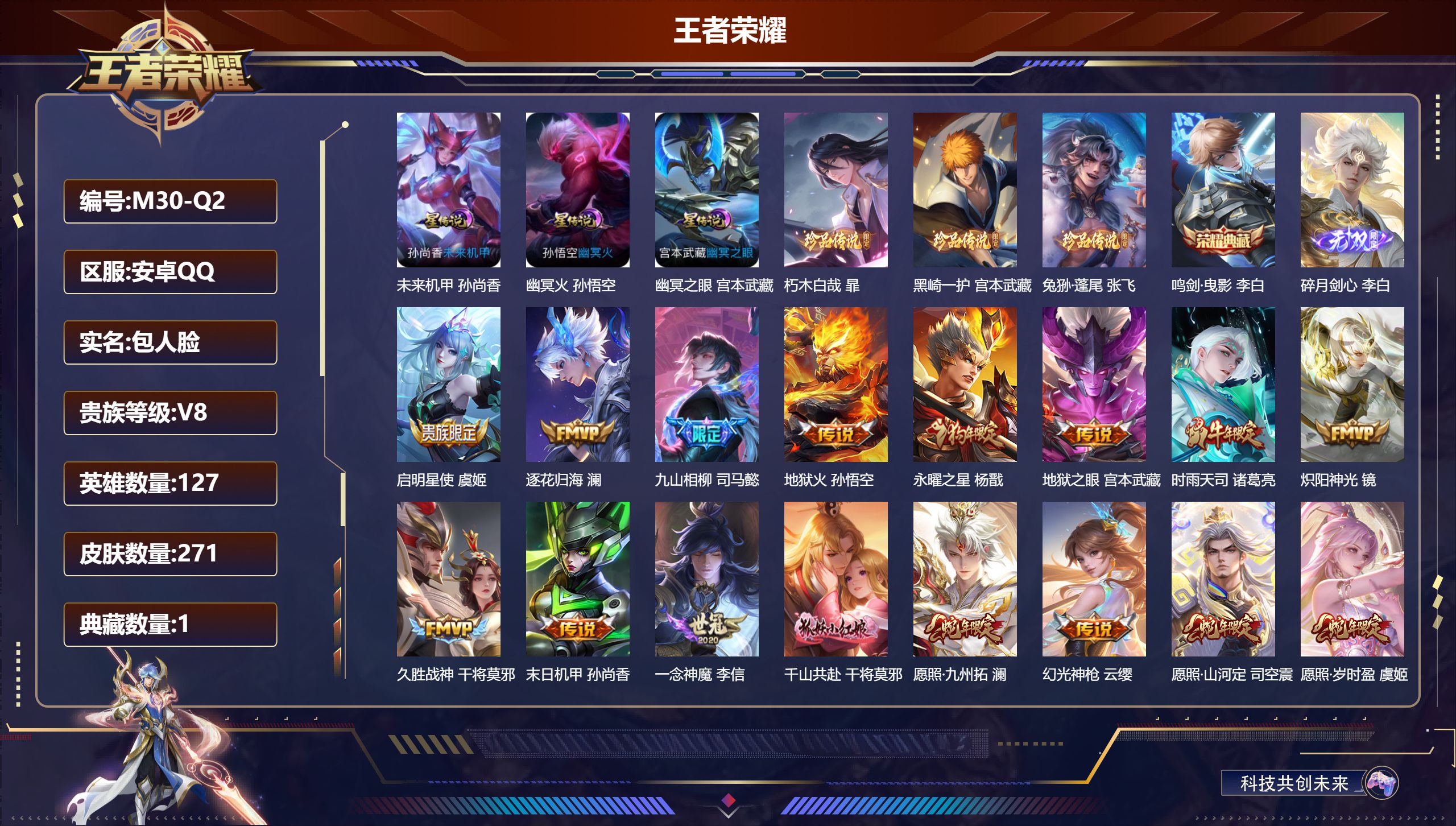 王者荣耀账号安卓QQ127英雄-271皮肤--V8-1典藏1无双3珍品传说16传说 万战金标李信 3星传说 幽冥火 幽冥