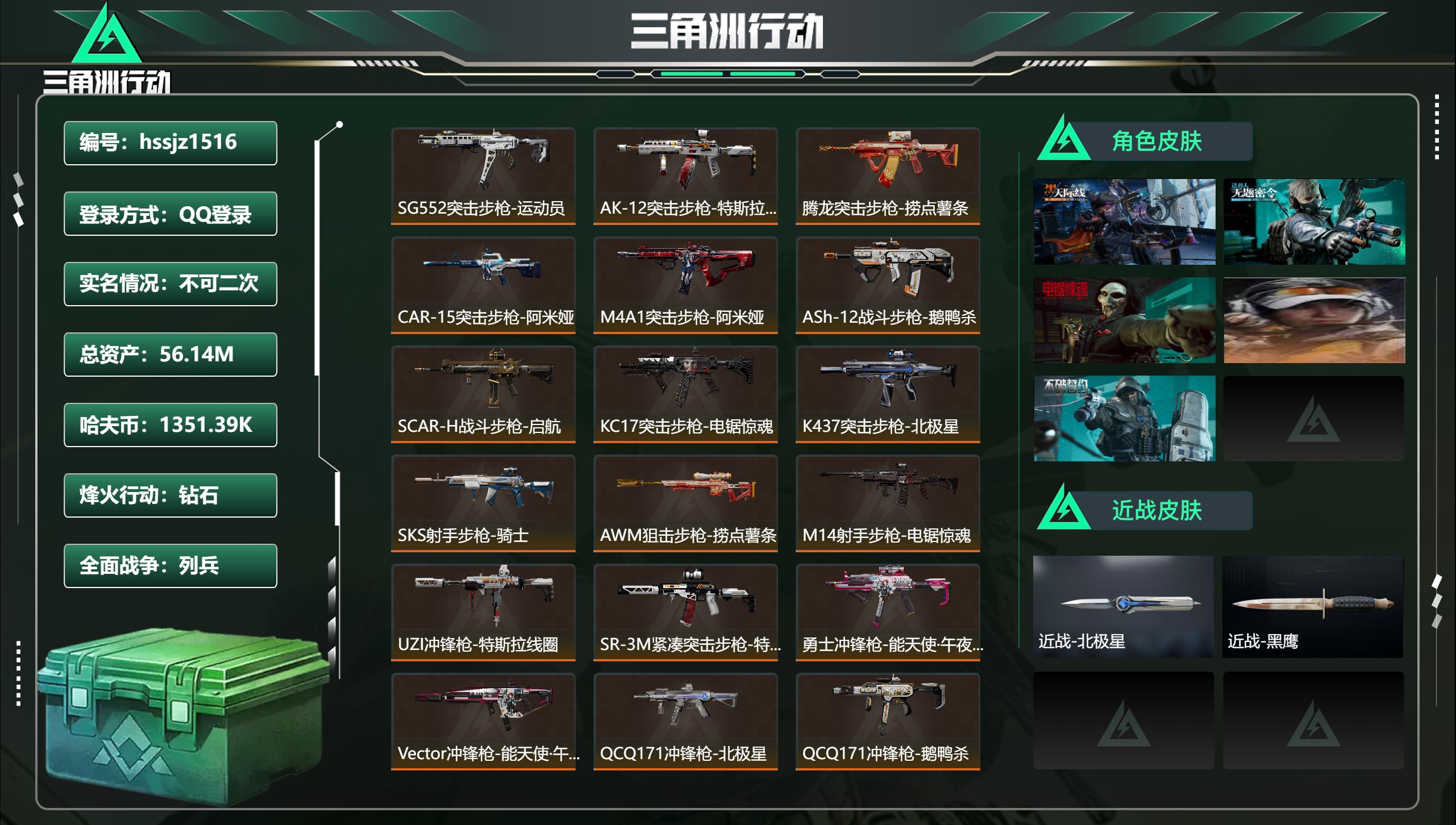 三角洲行动账号QQhssjz1516 总资产56.14M，哈夫币 1351.39K，战场等级:17 列兵，行动等级:6