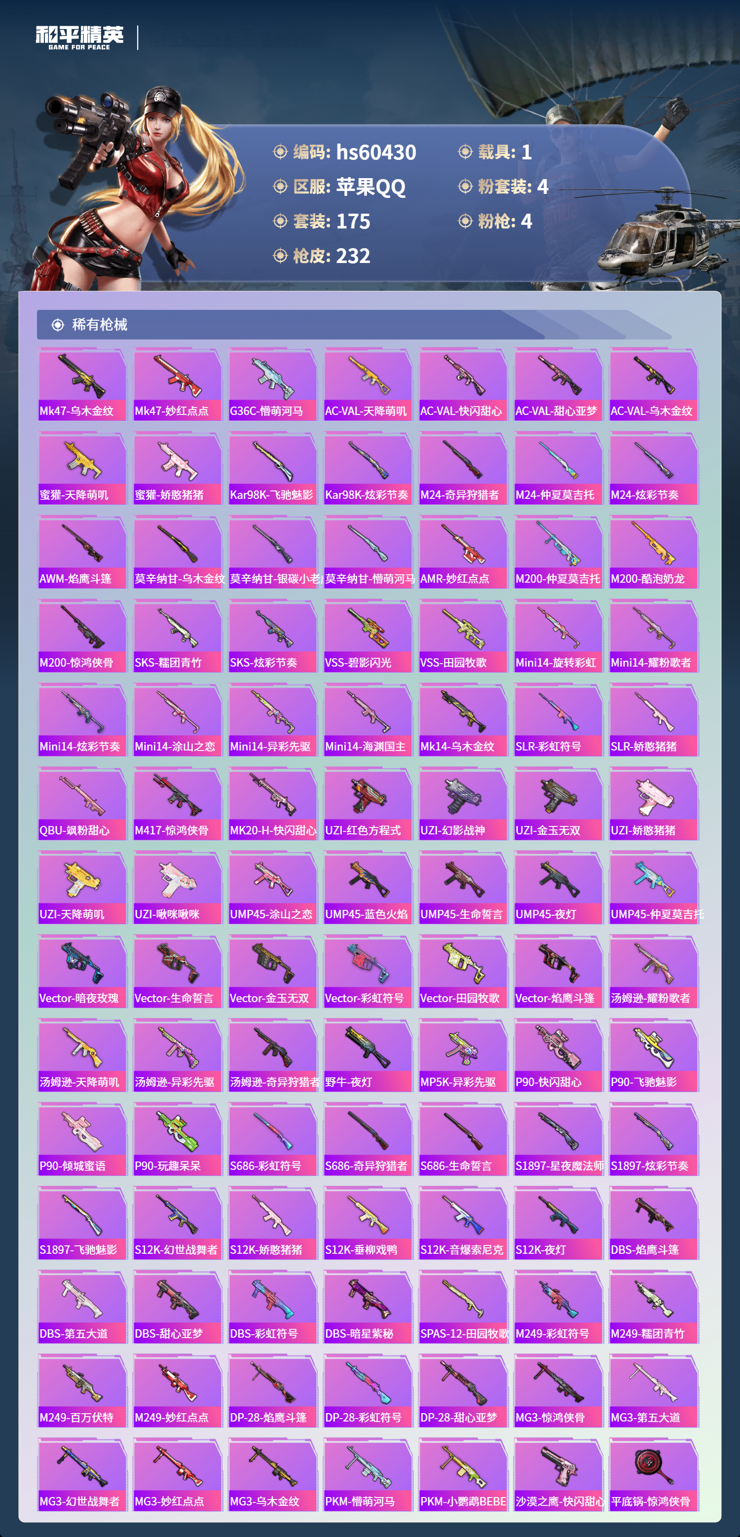 HPSJ473872和平精英账号详情图10