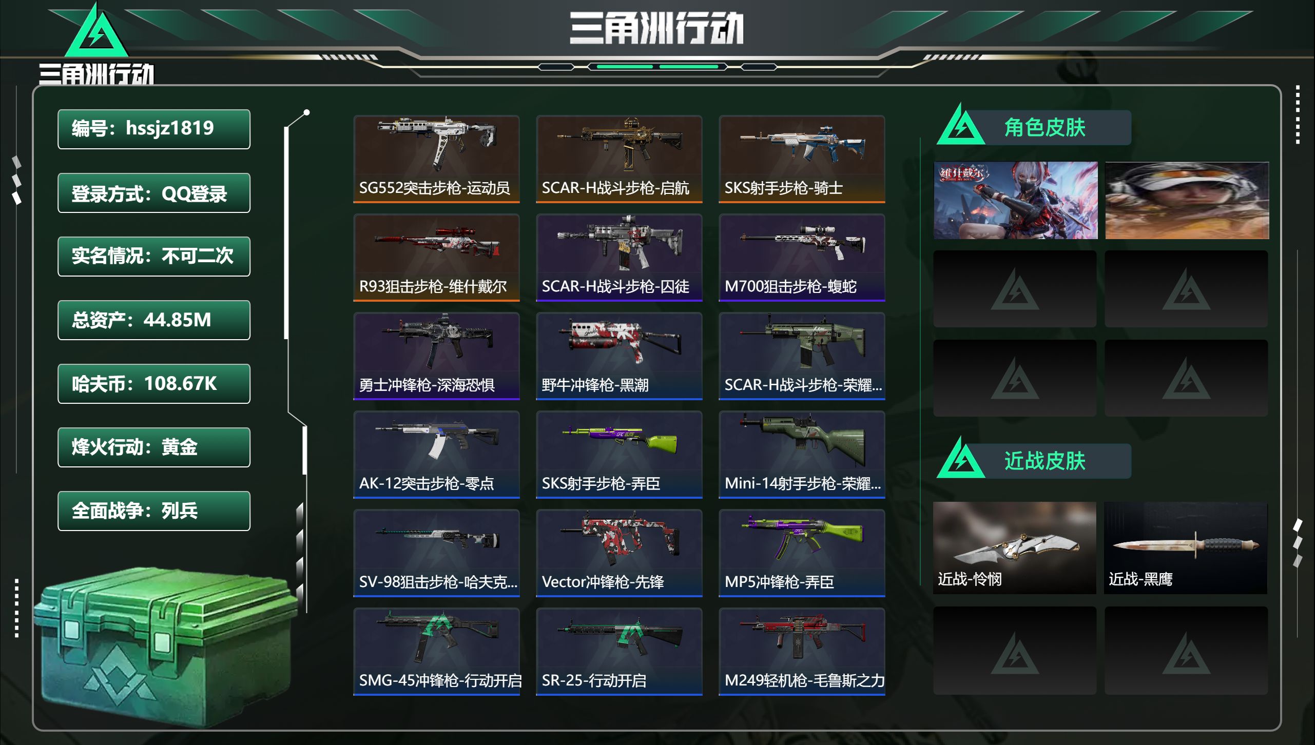 三角洲行动账号QQ总资产44.85M，哈夫币 108.67K，战场等级:1 列兵，行动等级:60 黄金，角色皮肤2，枪