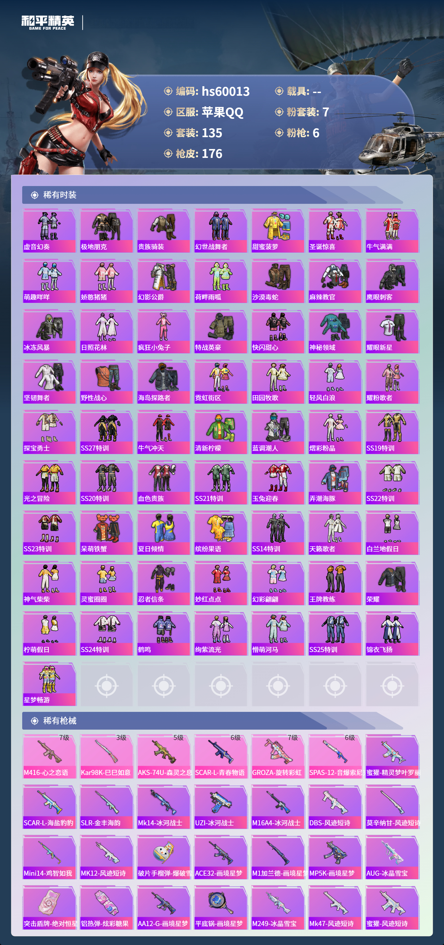 HPSJ473645和平精英账号详情图7