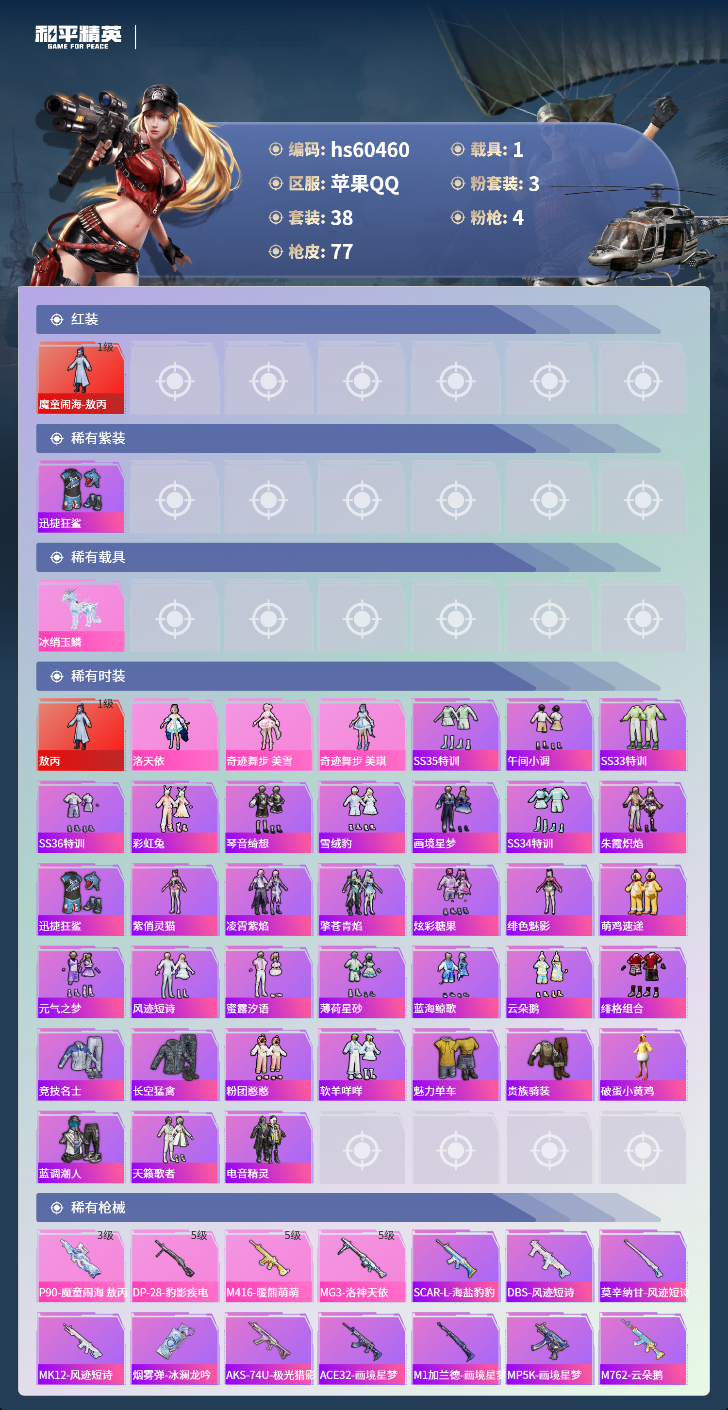 HPSJ473521和平精英账号详情图6