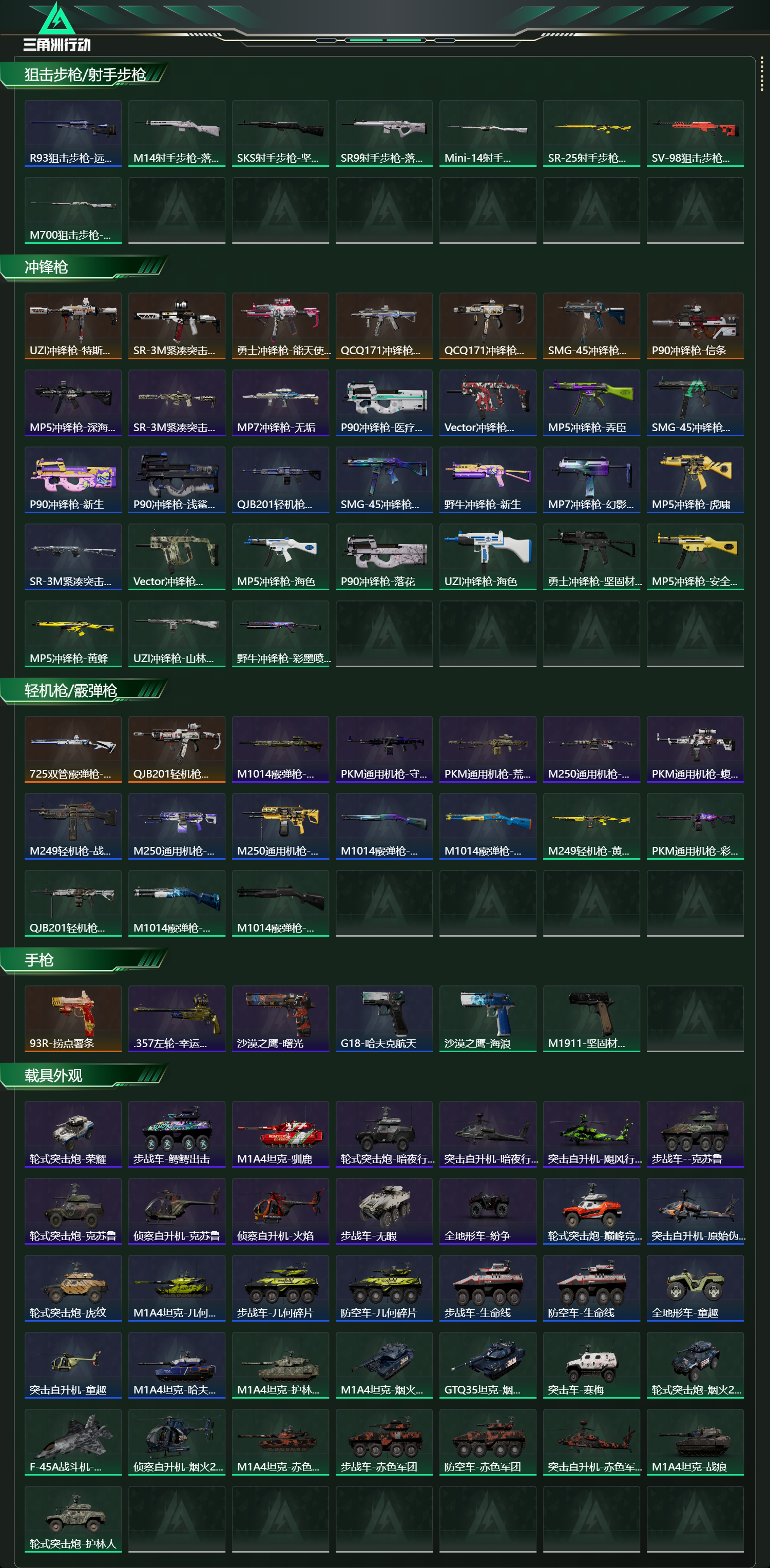 SJZCMW439094三角洲行动账号详情图14