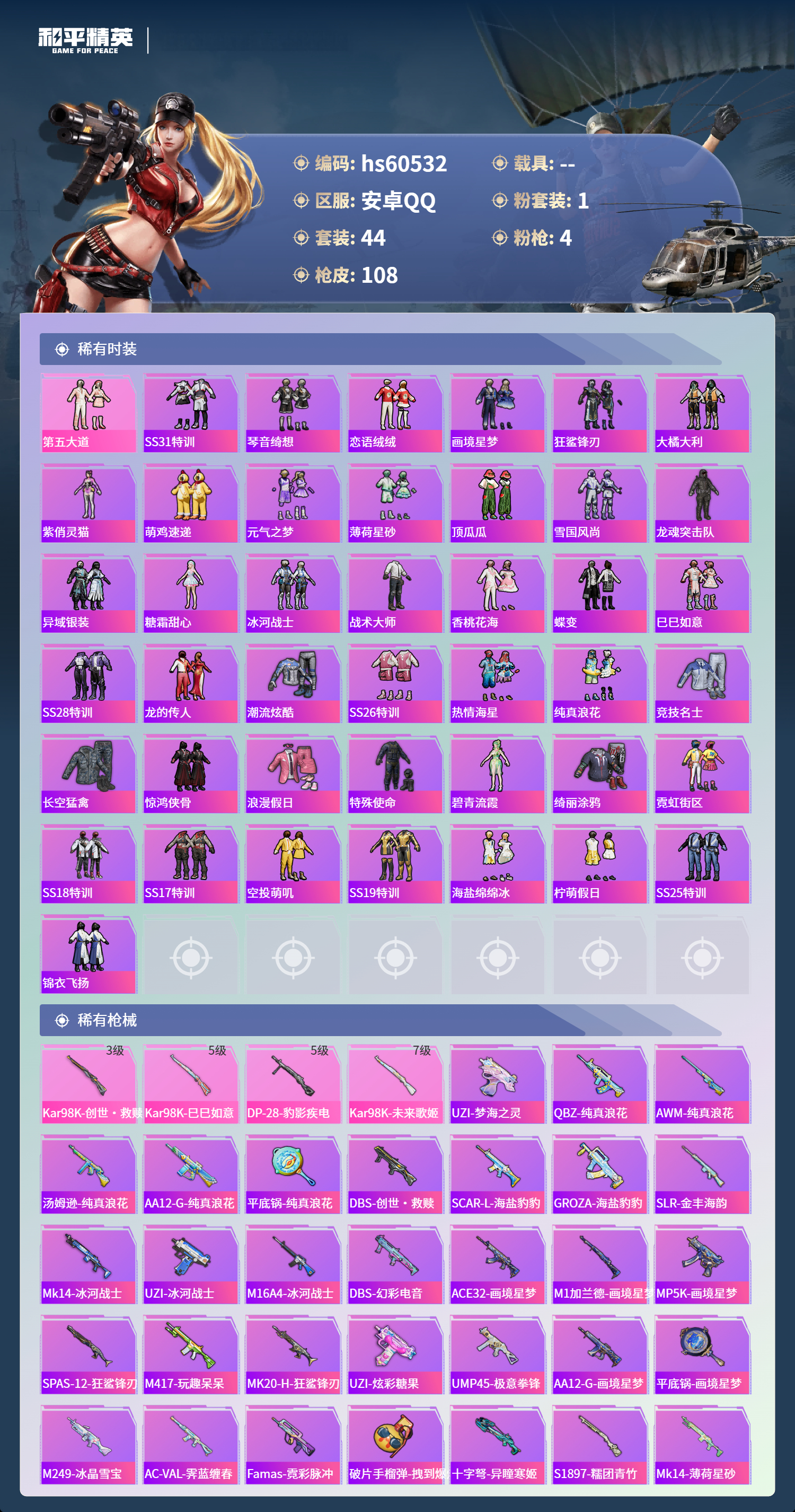 HPCMW475967和平精英账号详情图7