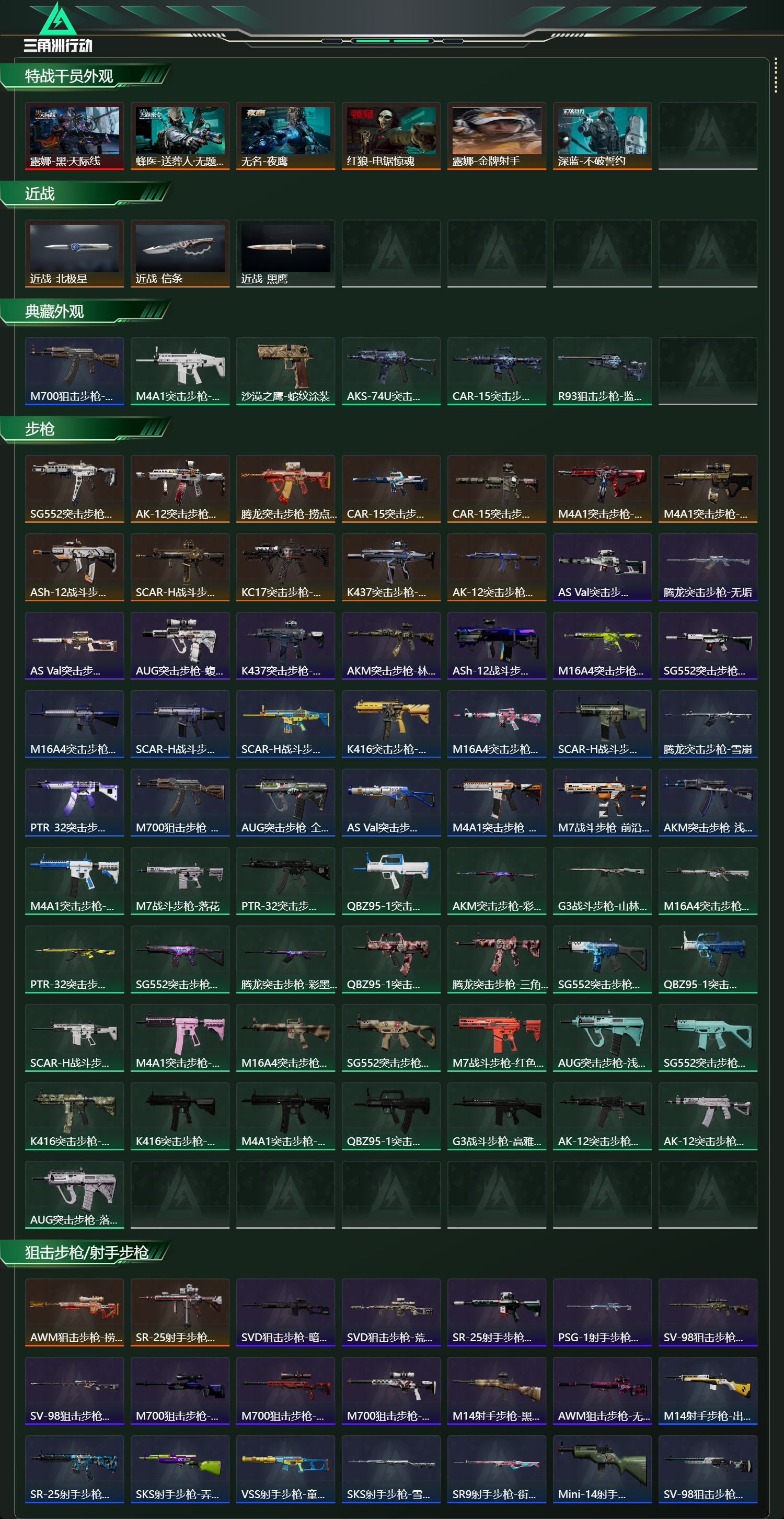 SJZCMW439094三角洲行动账号详情图13