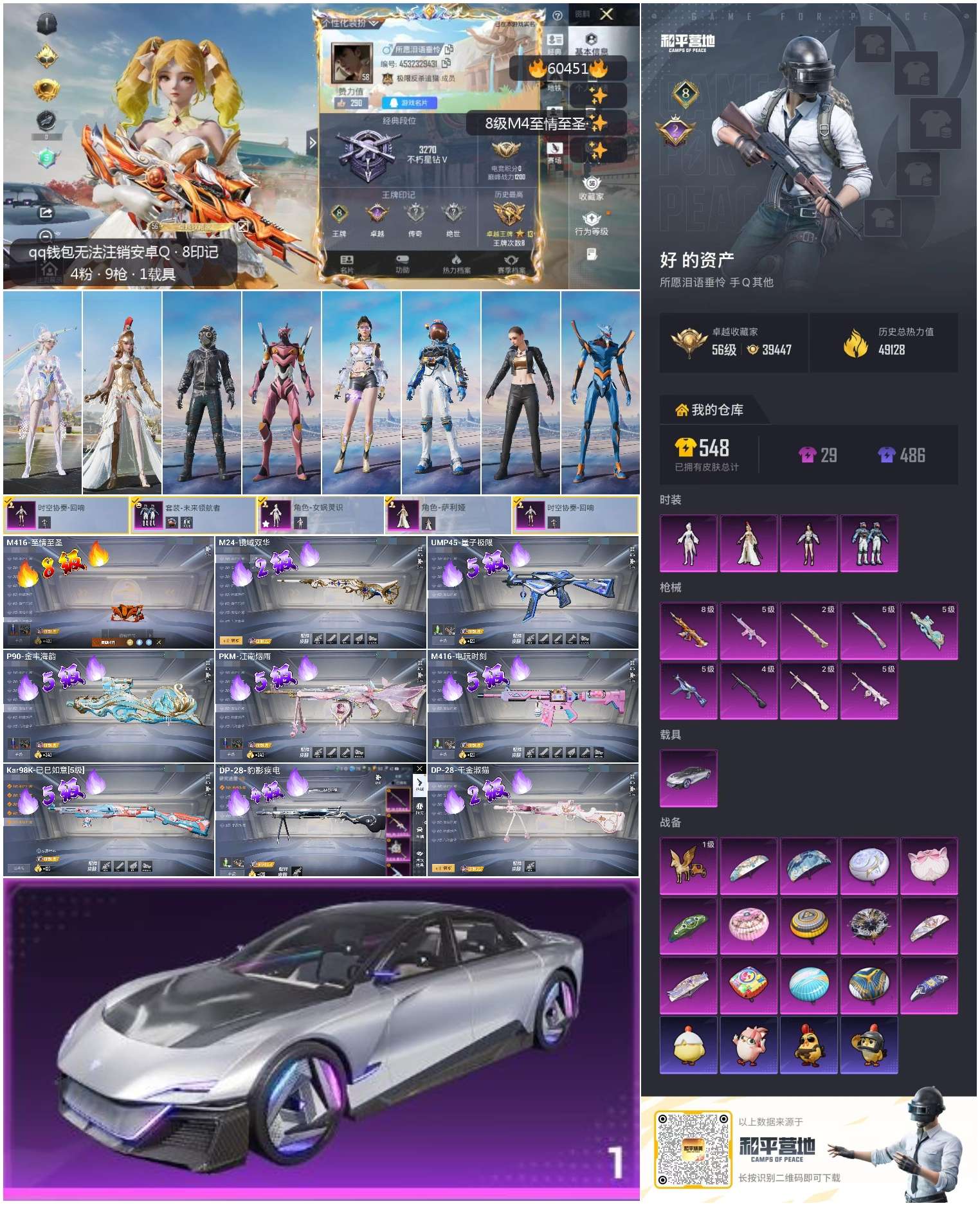 HPCMW475927和平精英账号详情图2