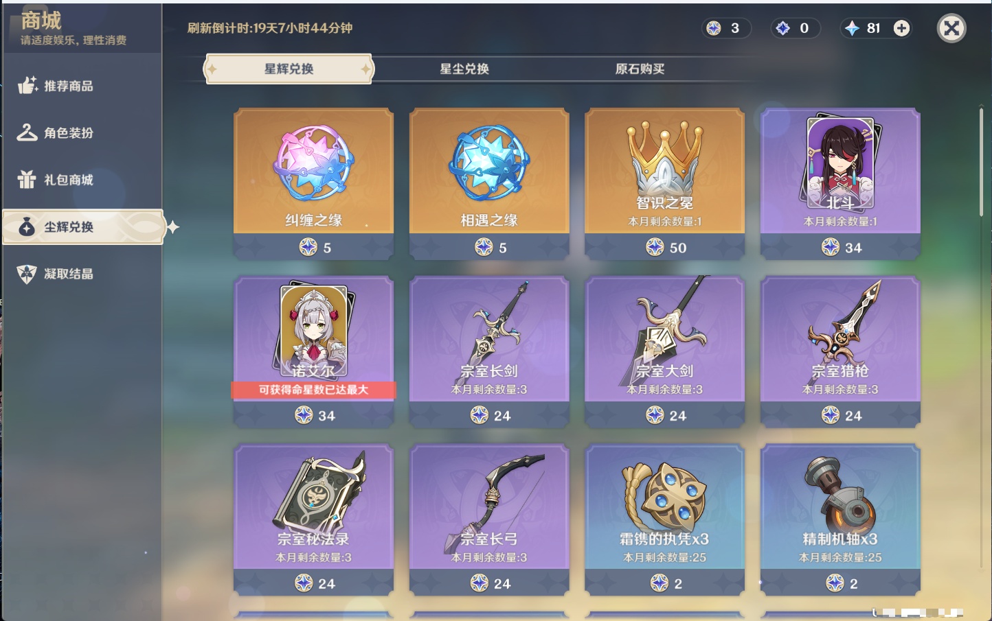 YSMK41953原神账号详情图26