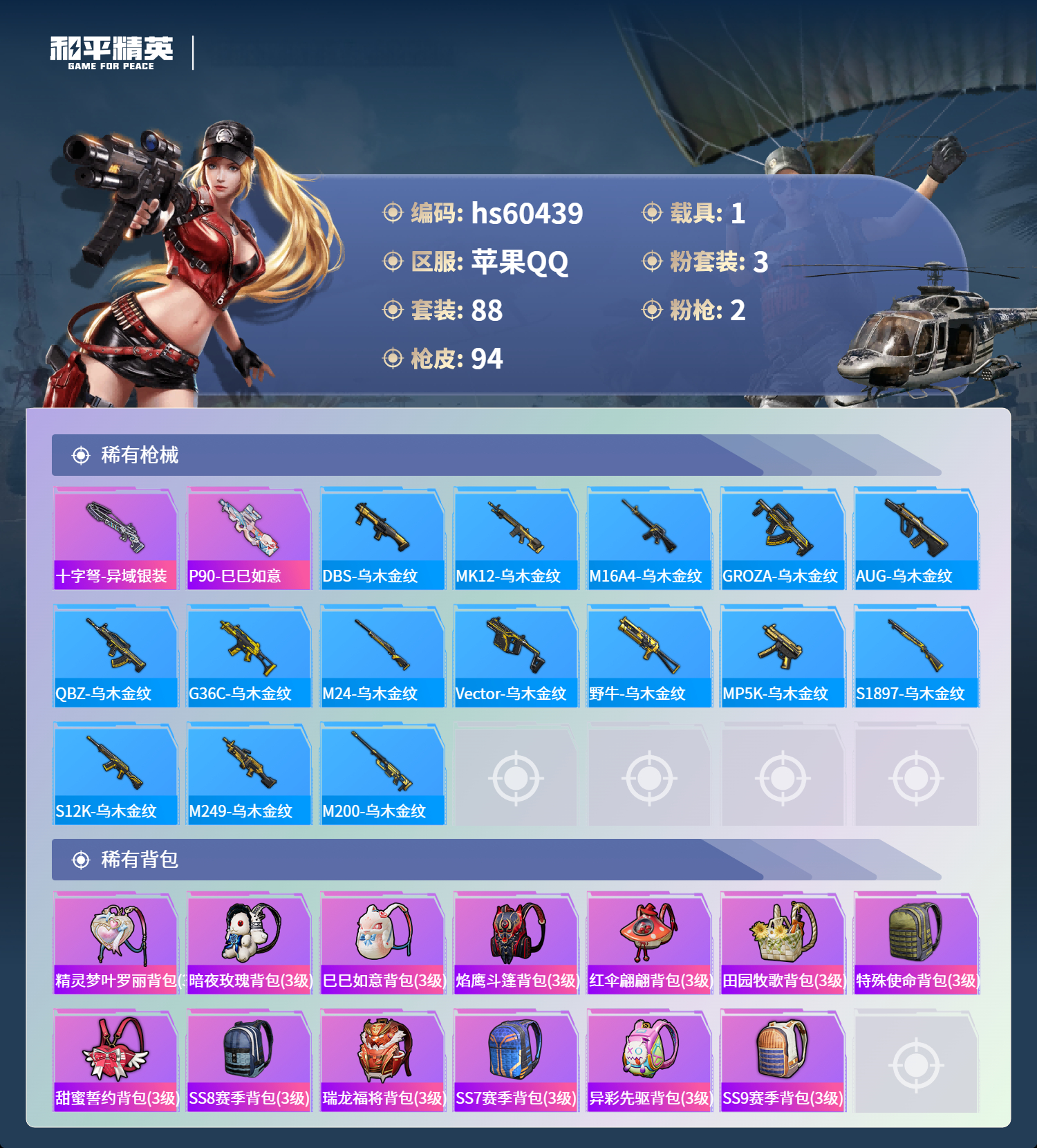 HPCMW473958和平精英账号详情图7