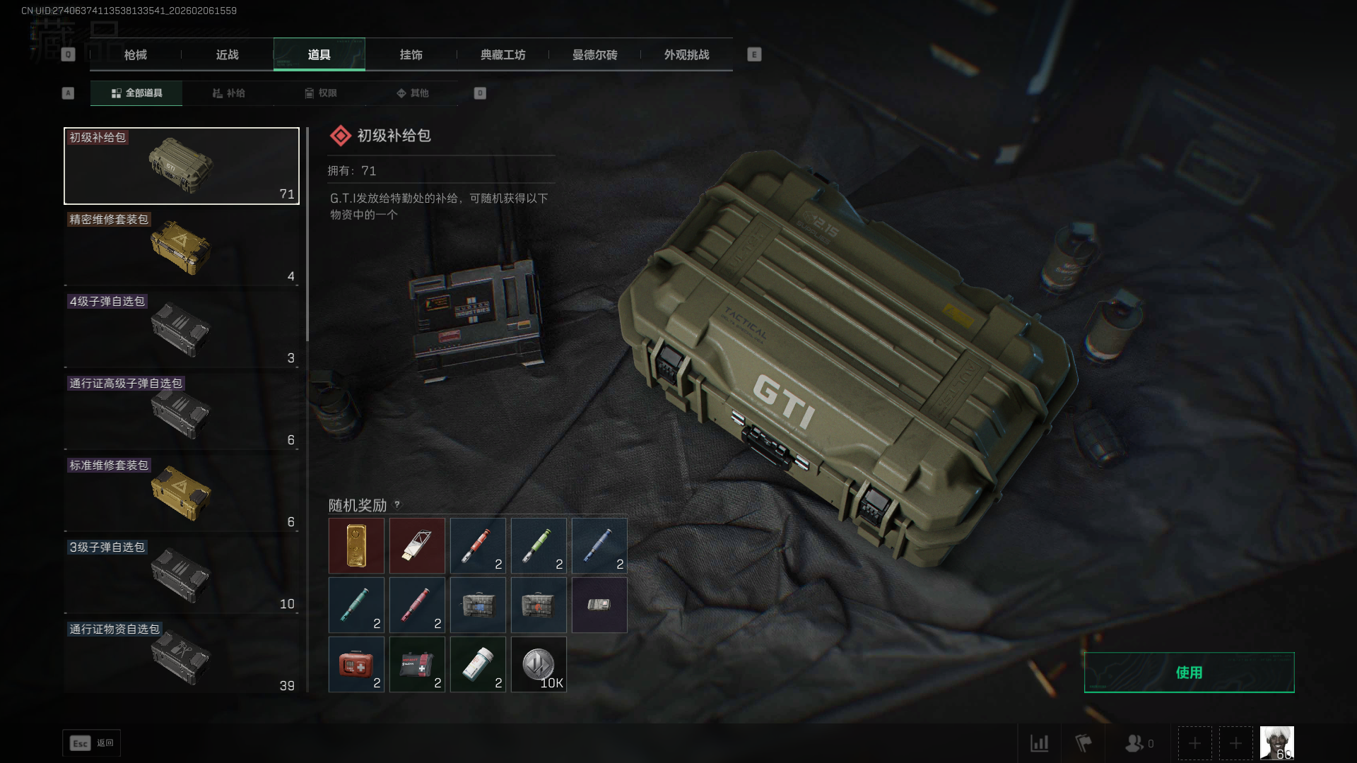 SJZQM438853三角洲行动账号详情图14